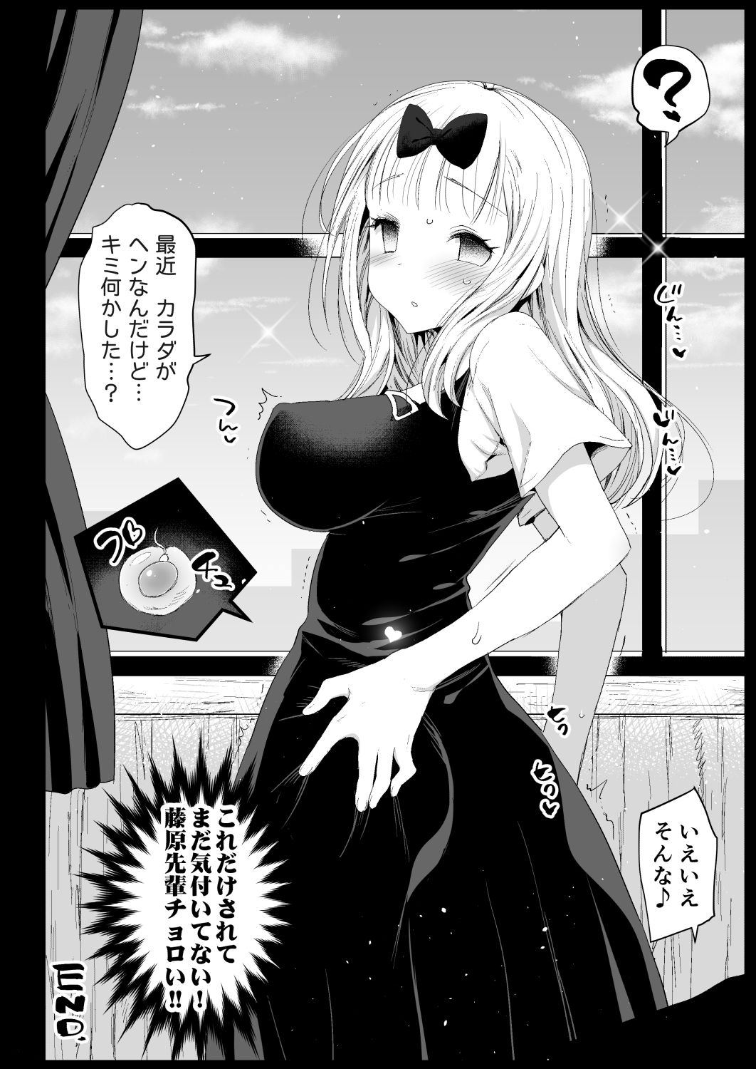 Fujiwara Senpai wa Suki darake - Page 32