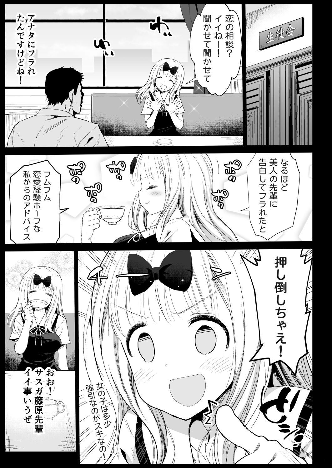 Fujiwara Senpai wa Suki darake - Page 7