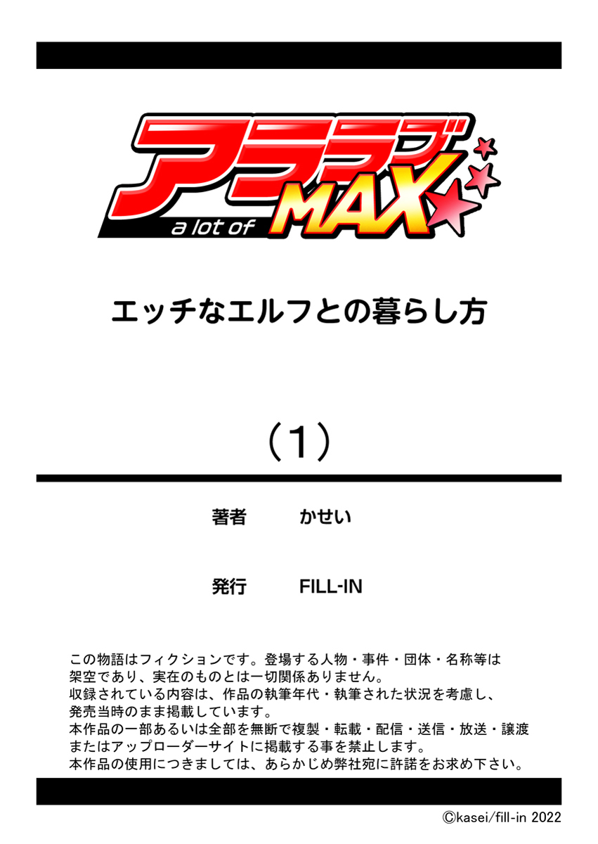 Ecchi na Elf to no Kurashikata Vol. 1 - Page 29