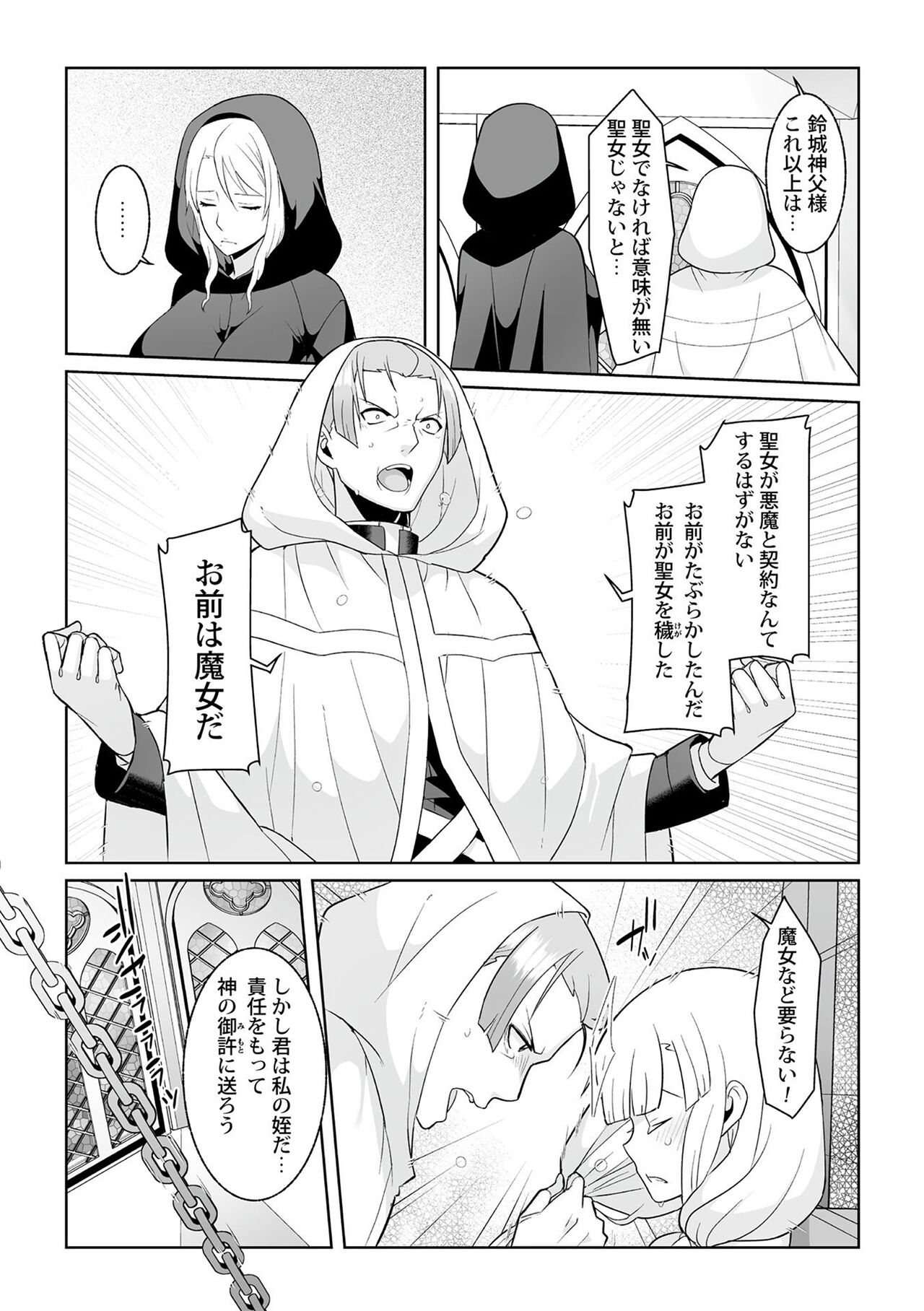 Tsukitei no Seijo Inmitsu no Utage 1 - Page 203