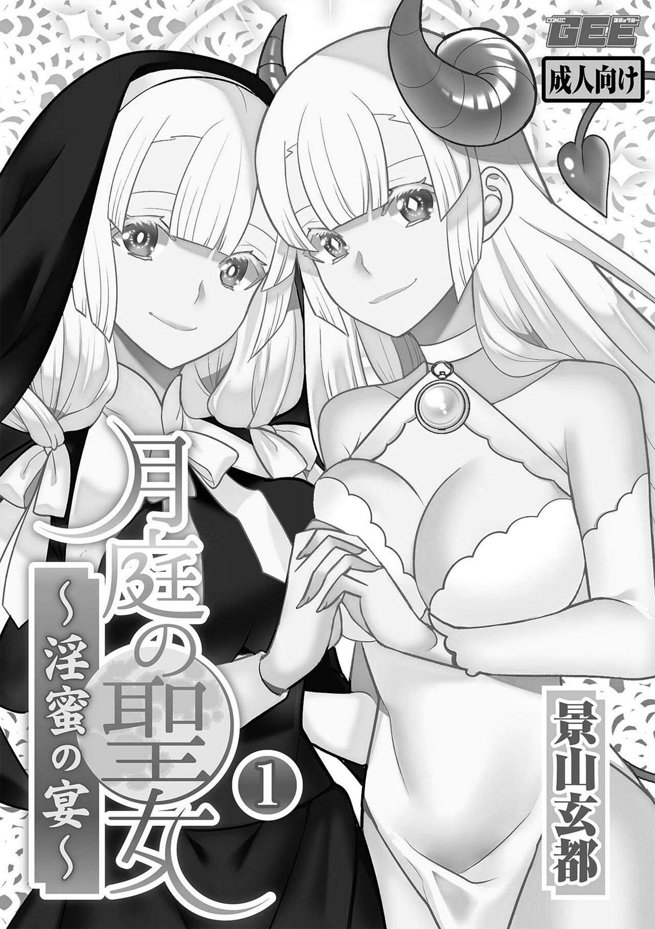 Tsukitei no Seijo Inmitsu no Utage 1 - Page 3