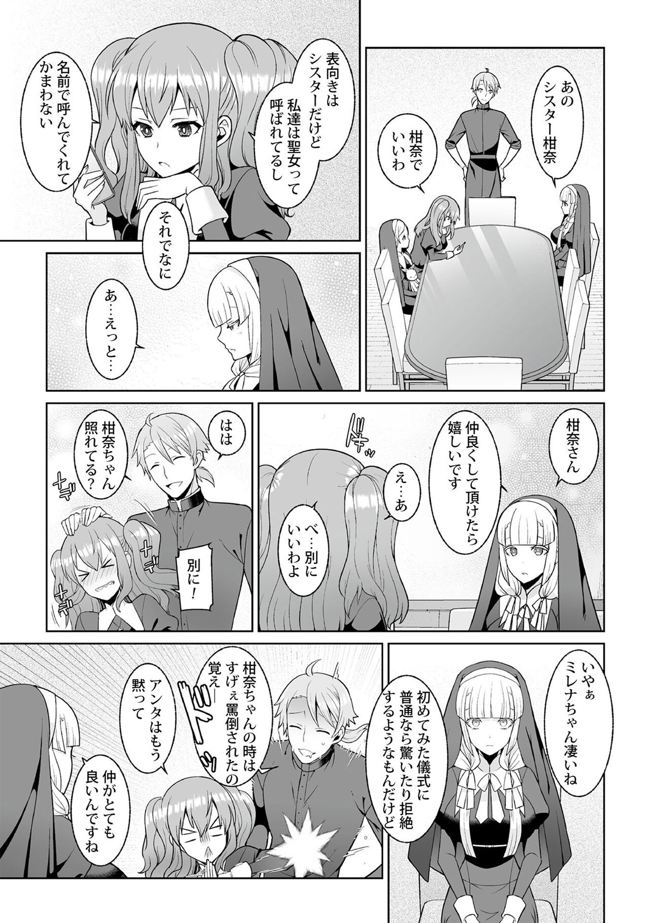 Tsukitei no Seijo Inmitsu no Utage 1 - Page 37