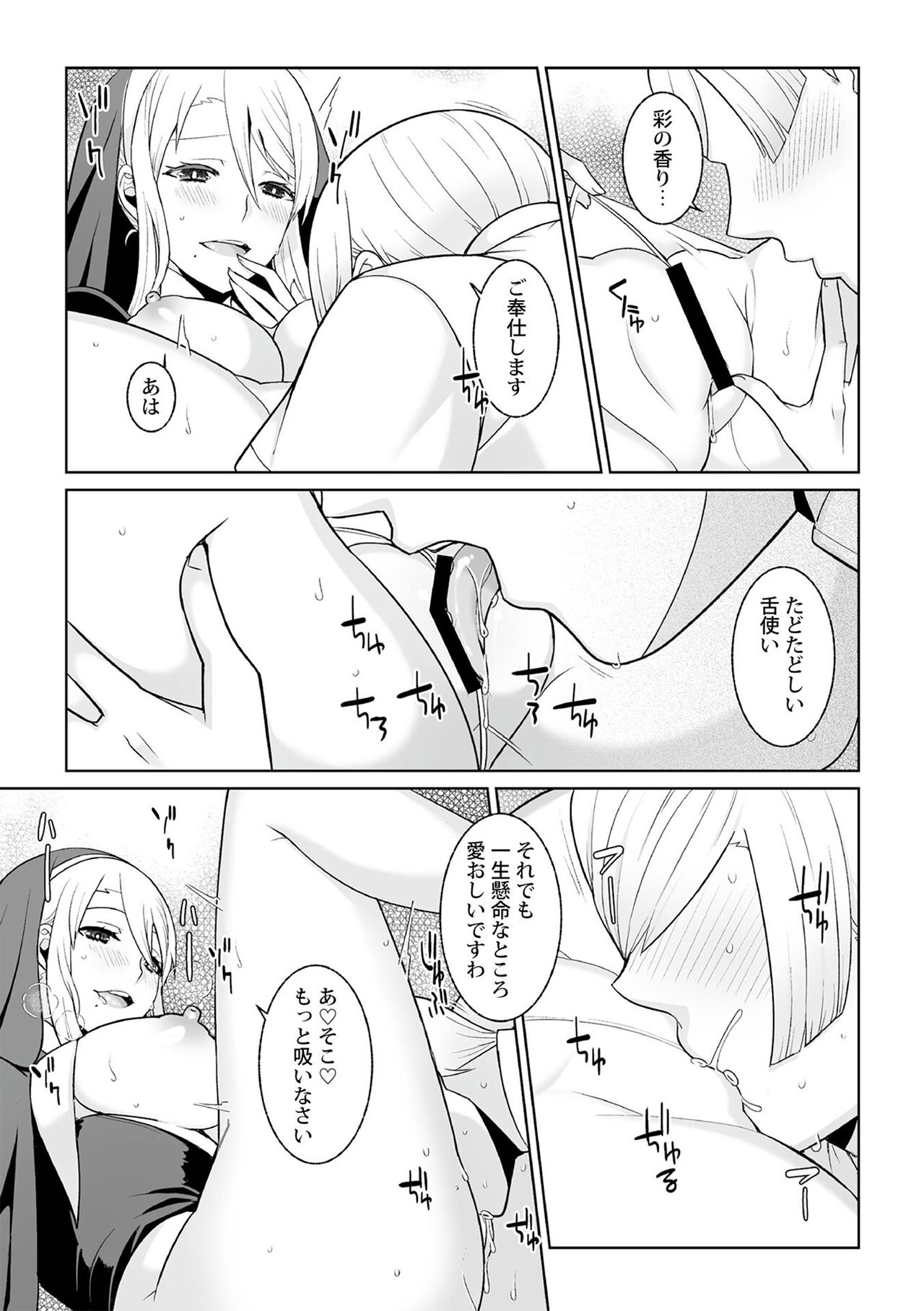 Tsukitei no Seijo Inmitsu no Utage 1 - Page 49