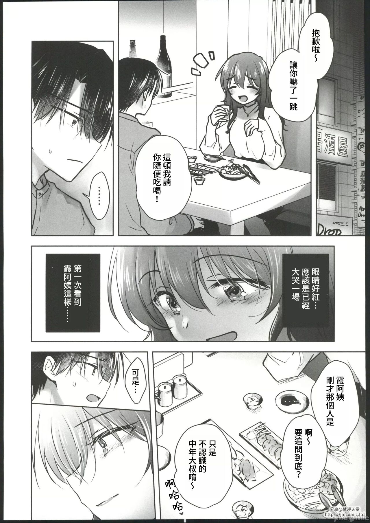 Okaeri Sex - Page 10