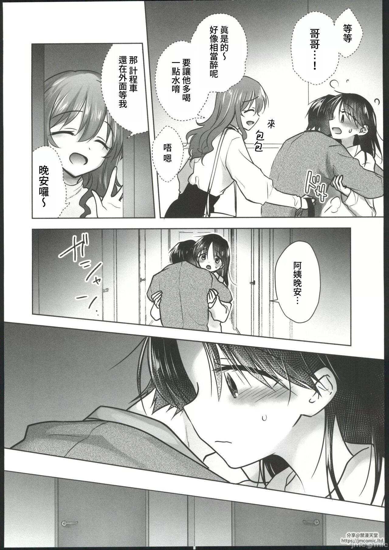 Okaeri Sex - Page 18