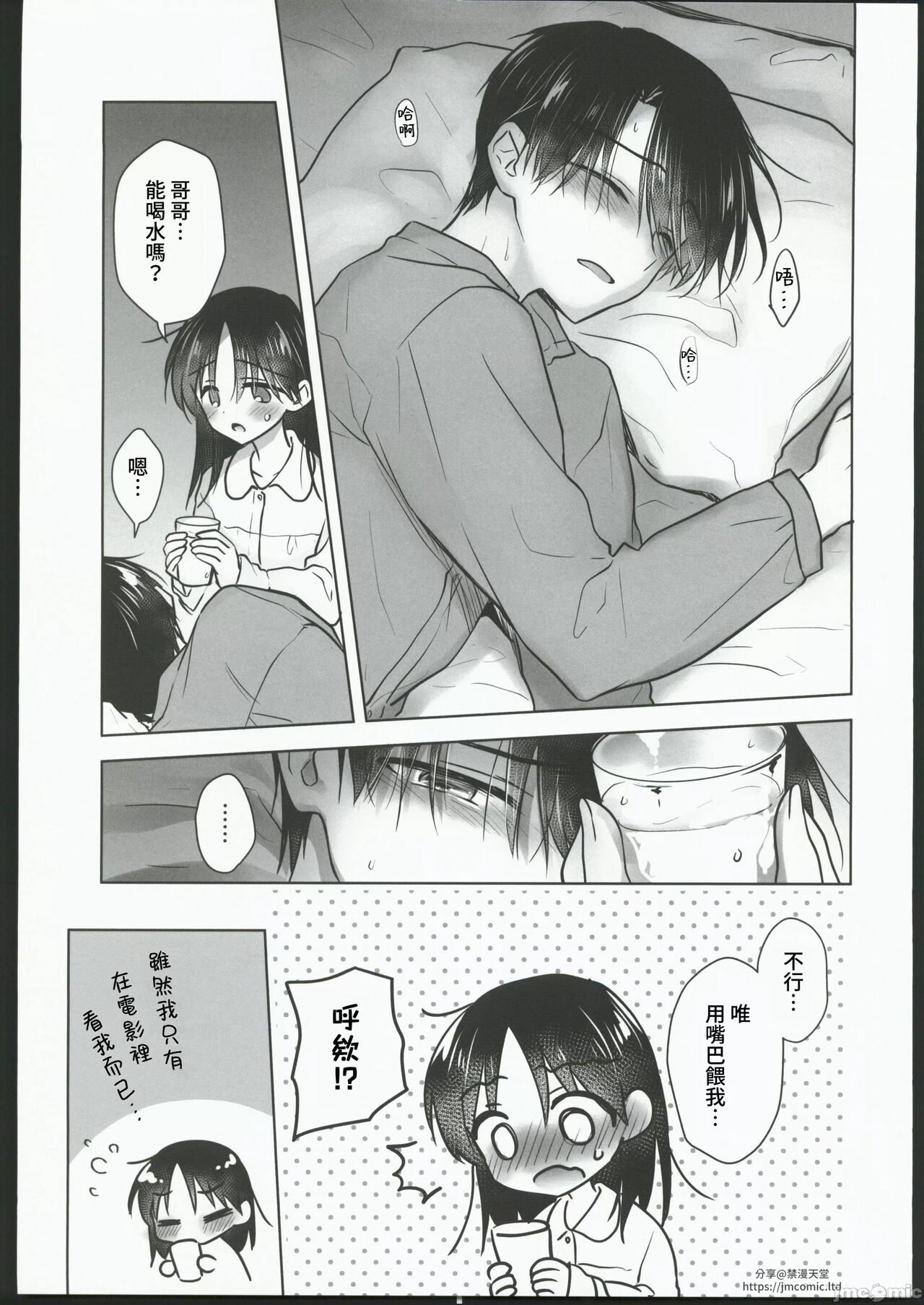 Okaeri Sex - Page 19