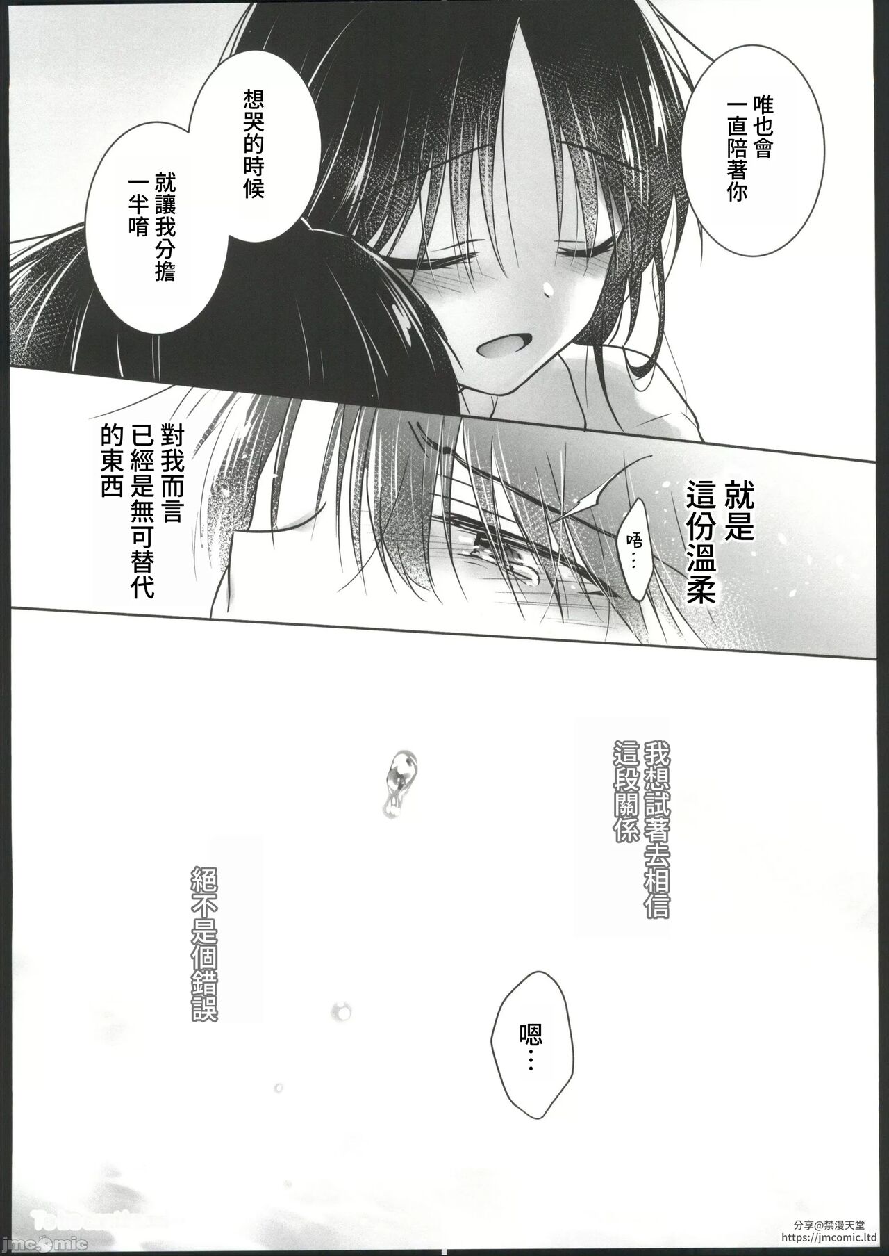 Okaeri Sex - Page 50