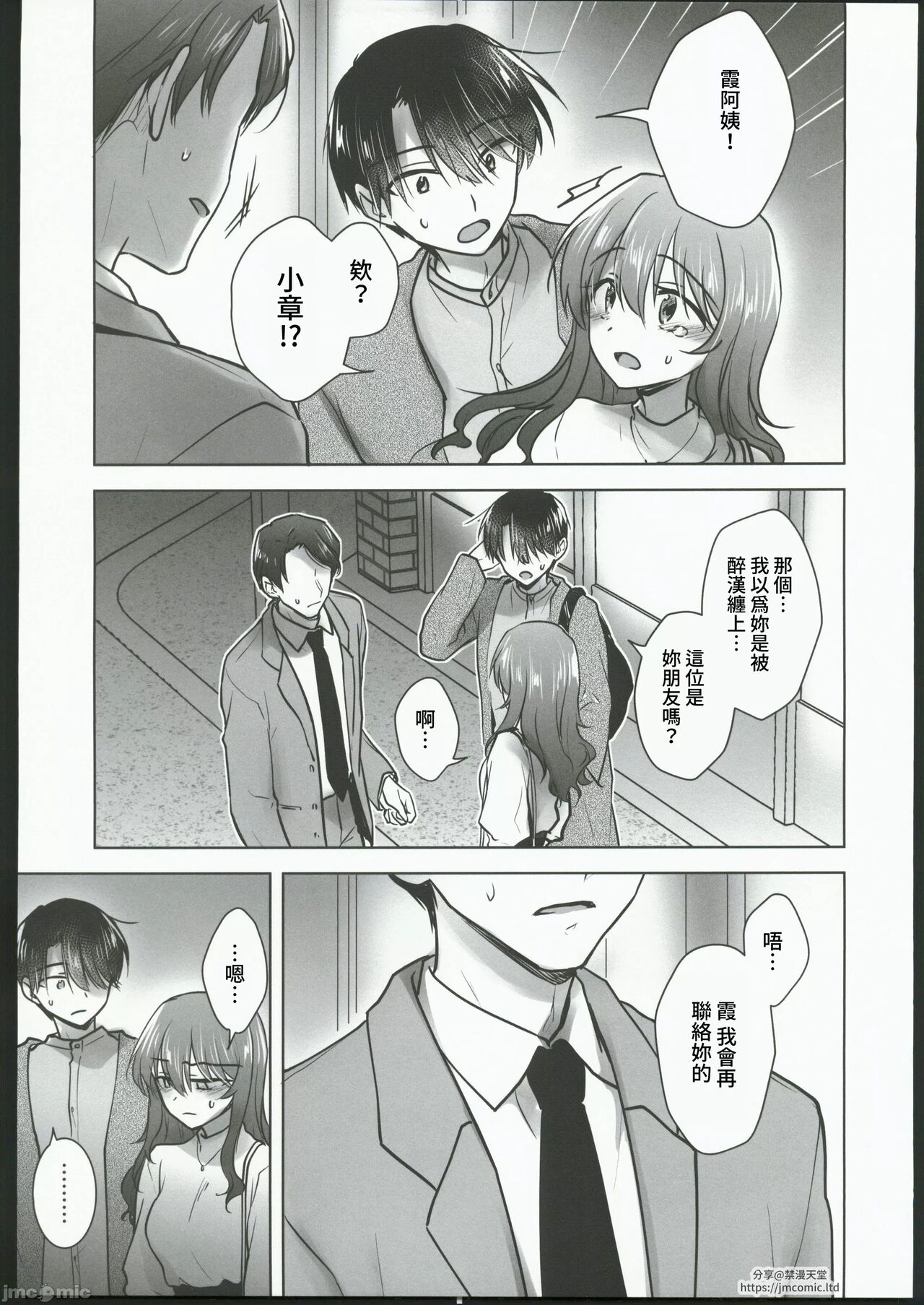 Okaeri Sex - Page 9