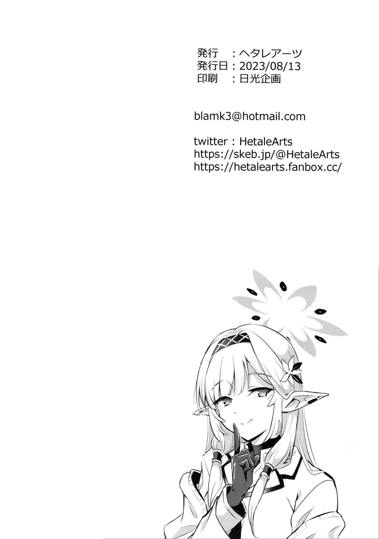 Utagau Koto Nakare - Page 21