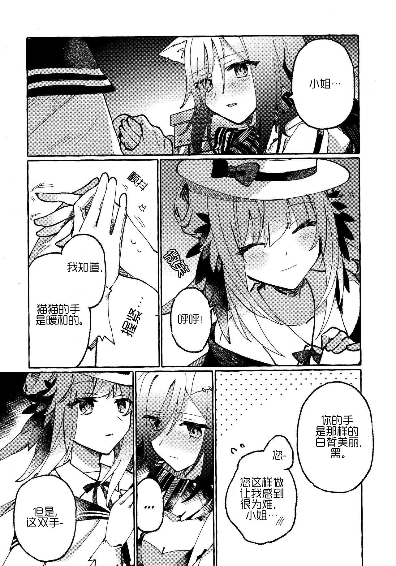 Aru Hoshi ni Sasageru | 忠于辰星 - Page 10