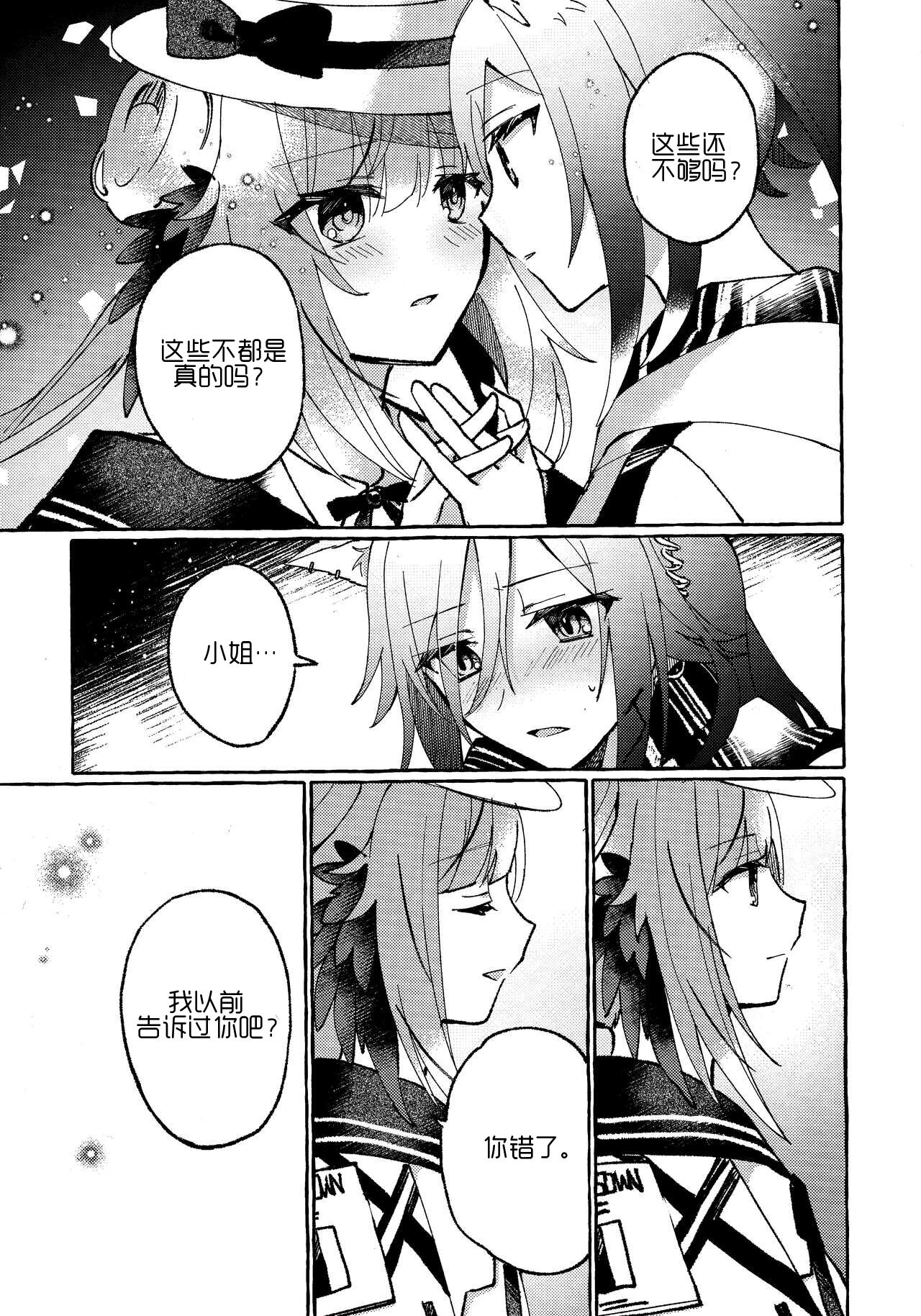 Aru Hoshi ni Sasageru | 忠于辰星 - Page 14