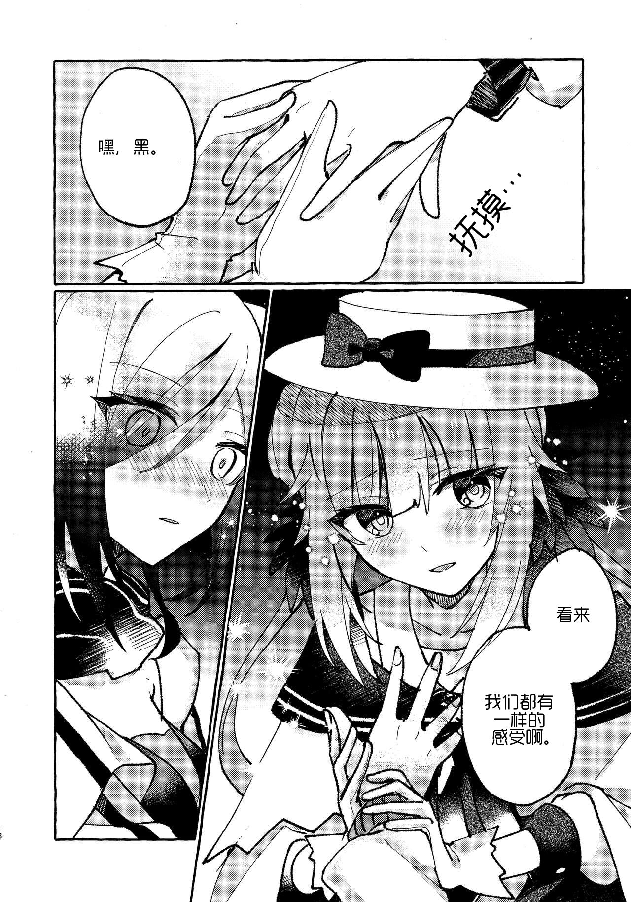 Aru Hoshi ni Sasageru | 忠于辰星 - Page 17