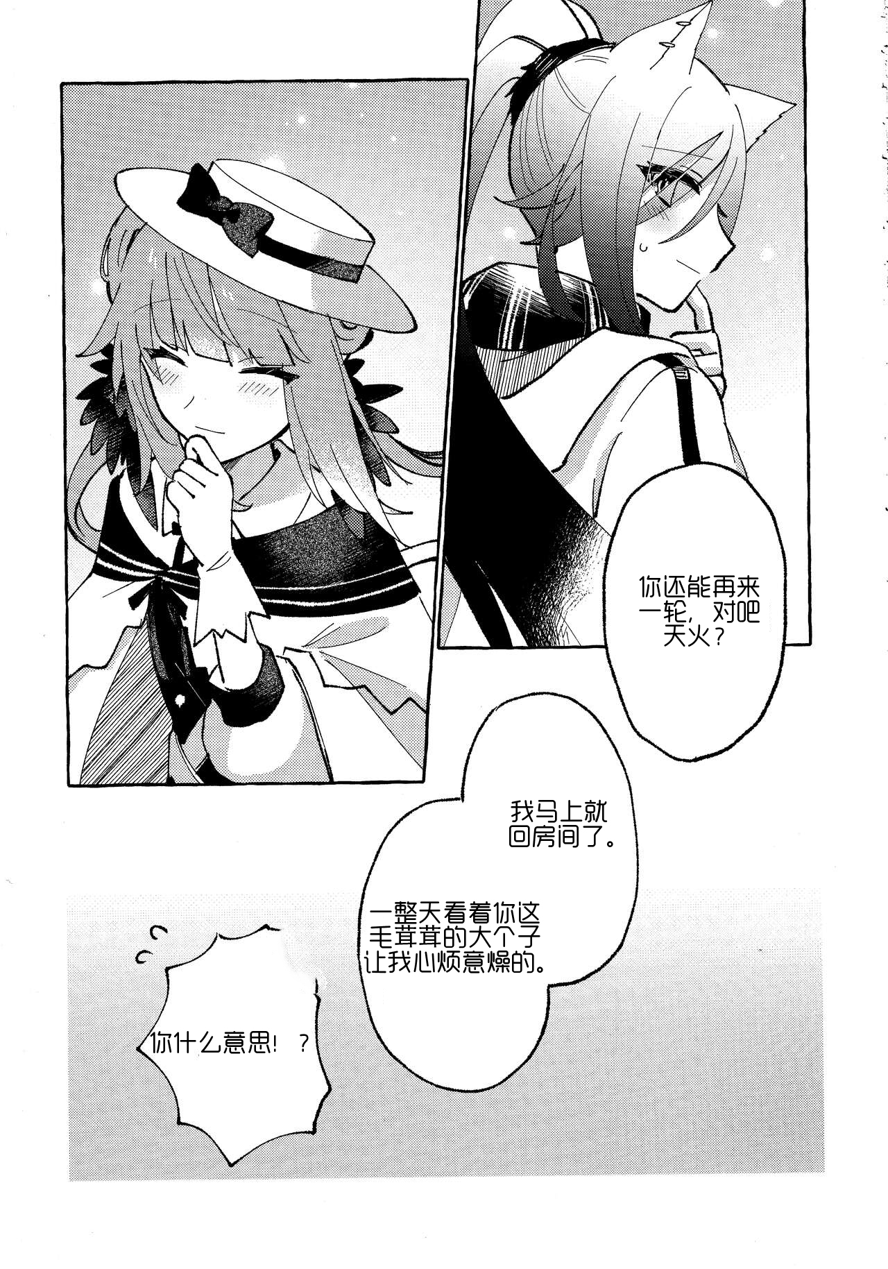 Aru Hoshi ni Sasageru | 忠于辰星 - Page 20