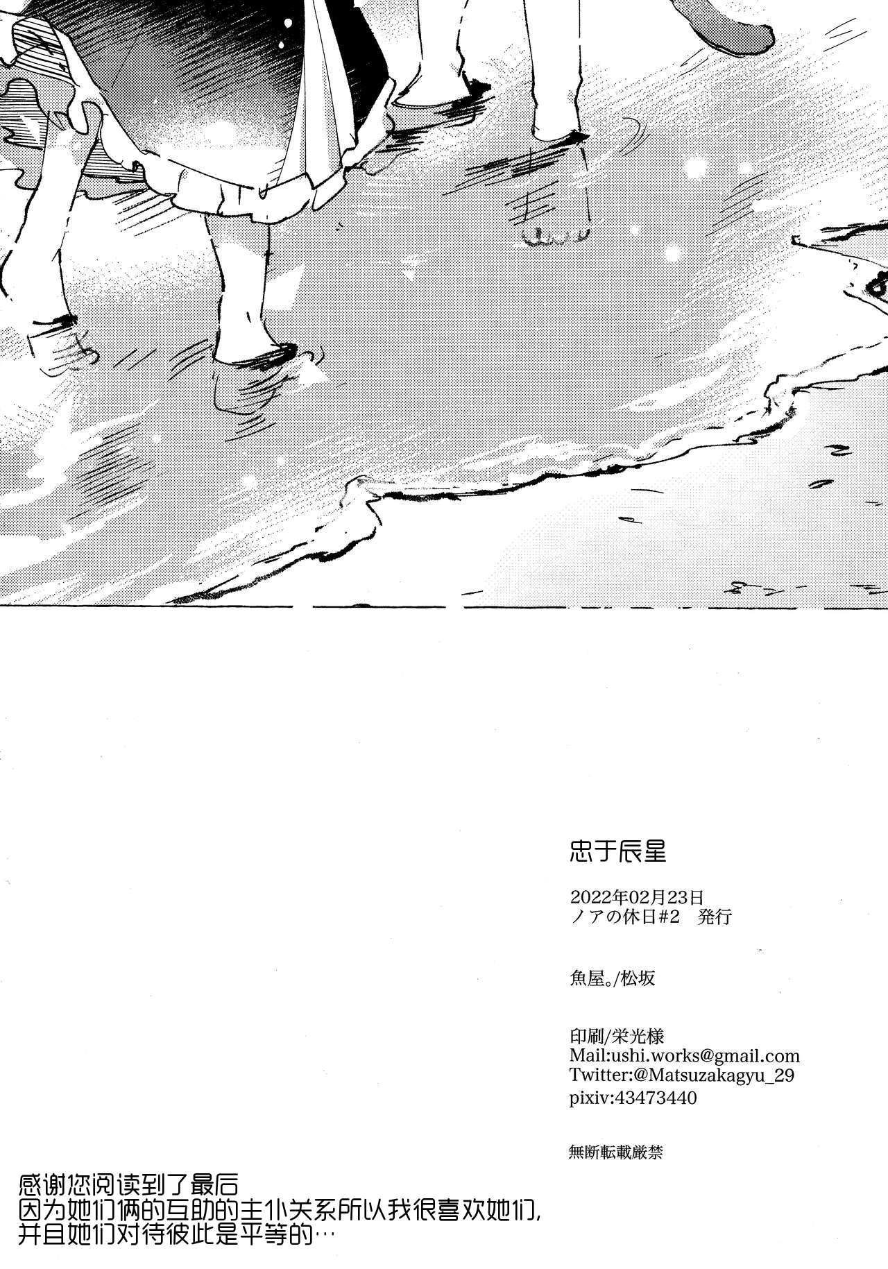 Aru Hoshi ni Sasageru | 忠于辰星 - Page 21