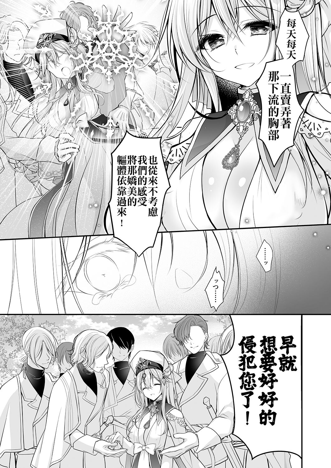 Isekai Rinkan - Page 42