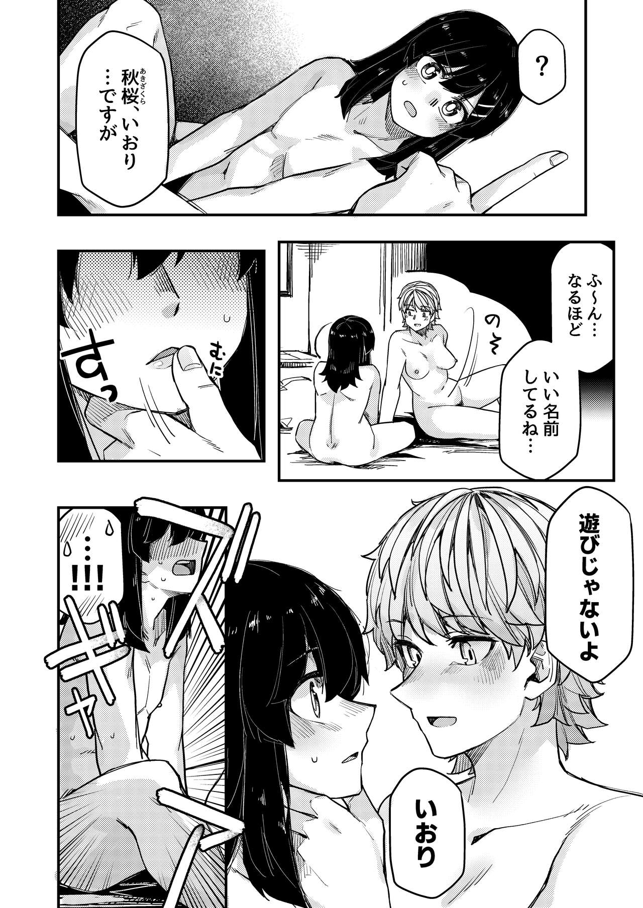 Hotel ni Itta - Page 21