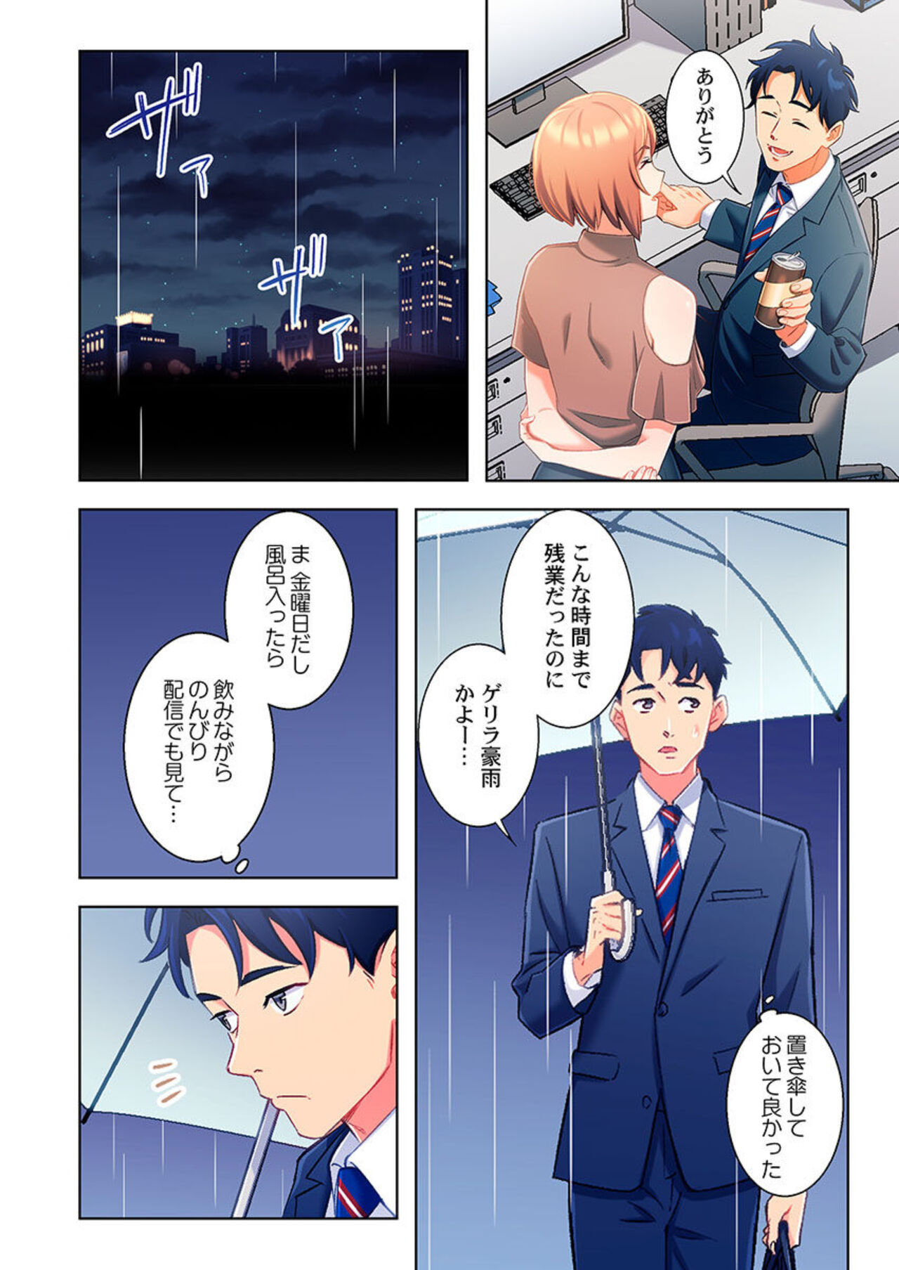 Ano hi , Zubunuredatta Ano ko to … 1 - Page 22