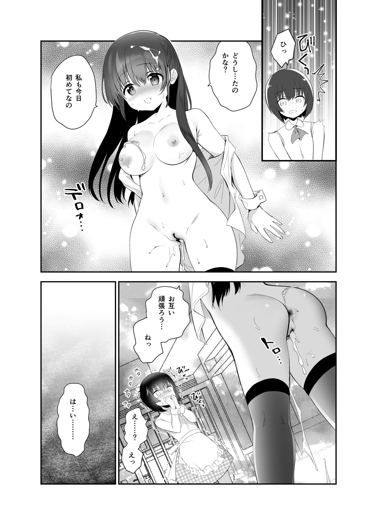 Chikan no Sonzai shinai Subarashii Sekai Cafe Hen - Page 30