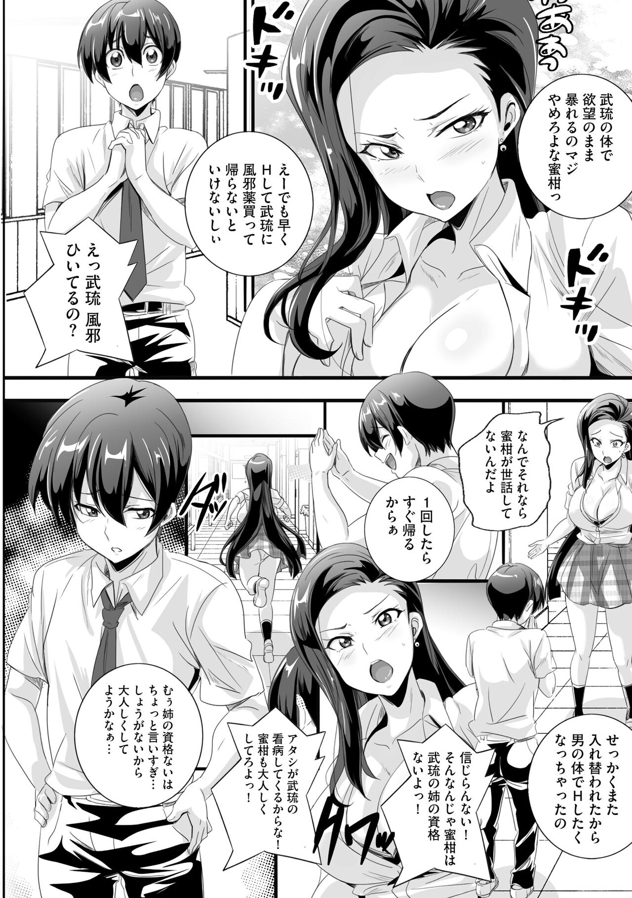 Cyberia Plus Vol. 17 - Page 72