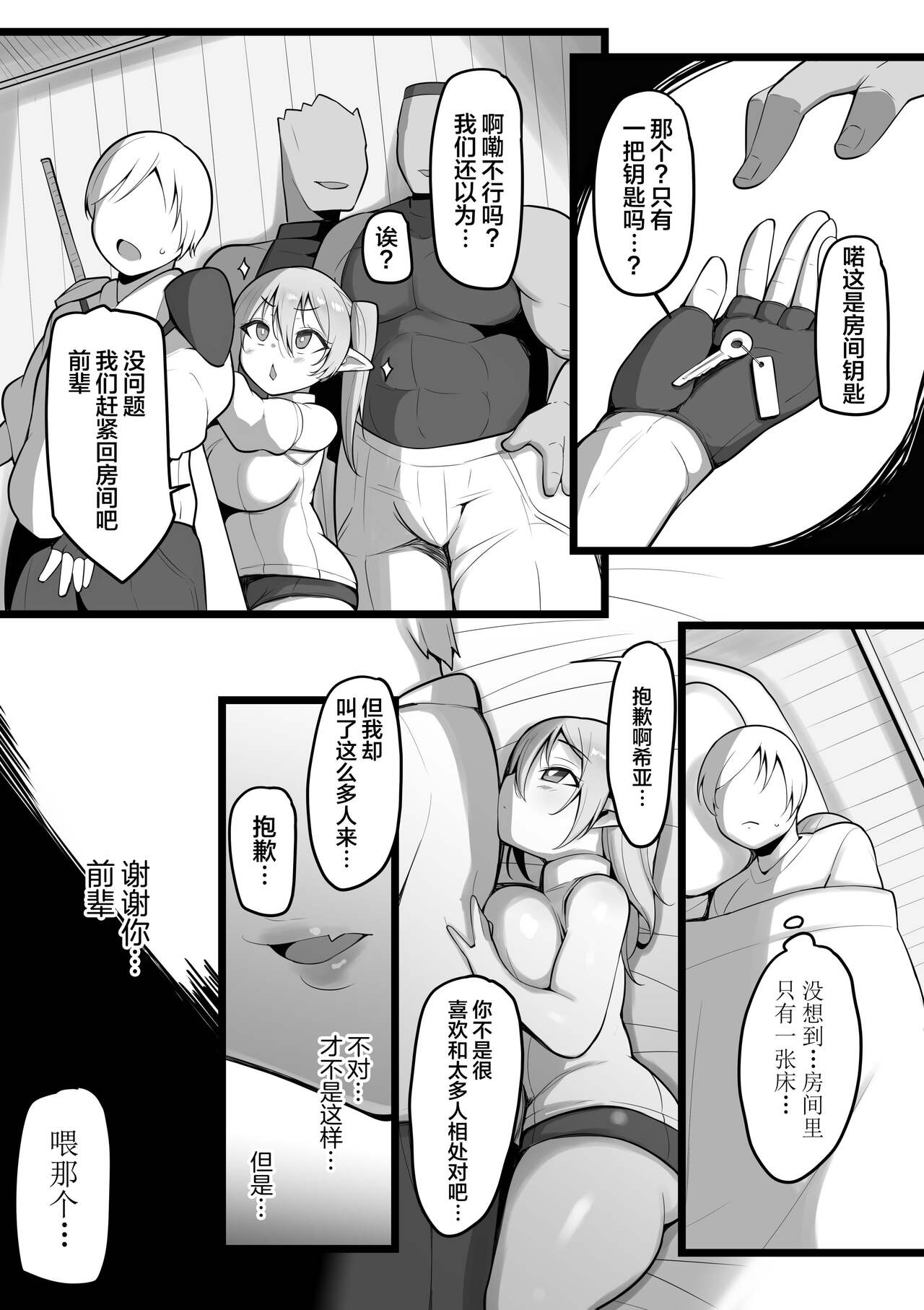 NTR Guild - Page 9