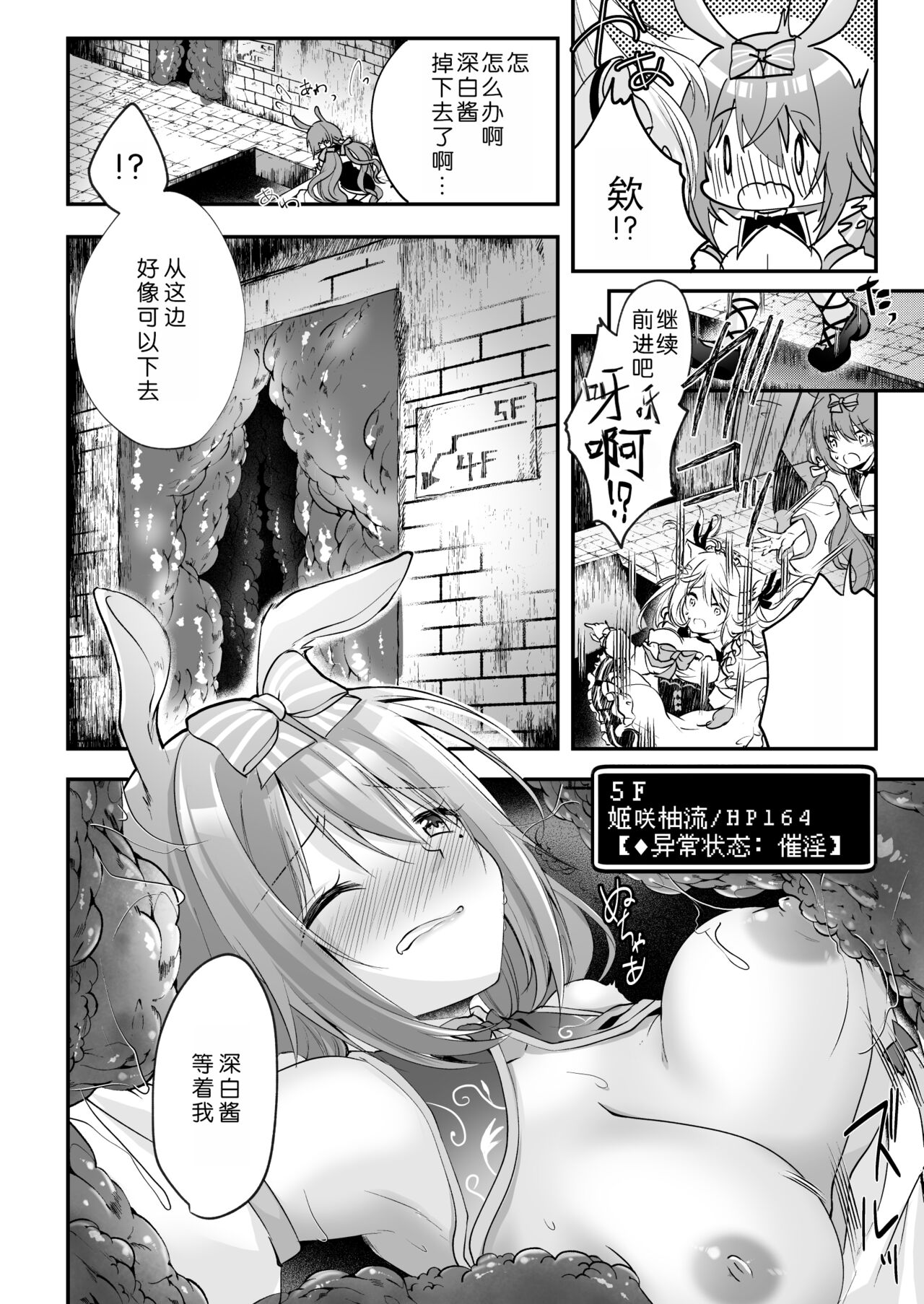 NPro Ero Trap Dungeon - Page 14