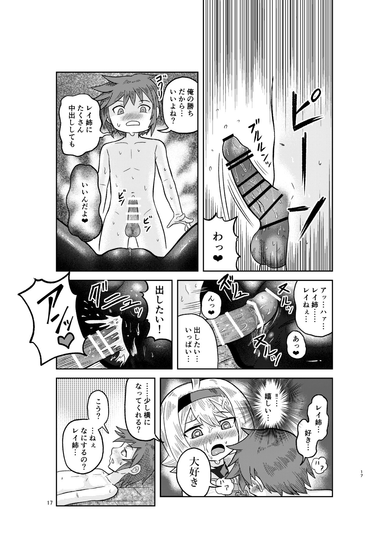 Kenja no Ishi no Tsukurikata - Page 16