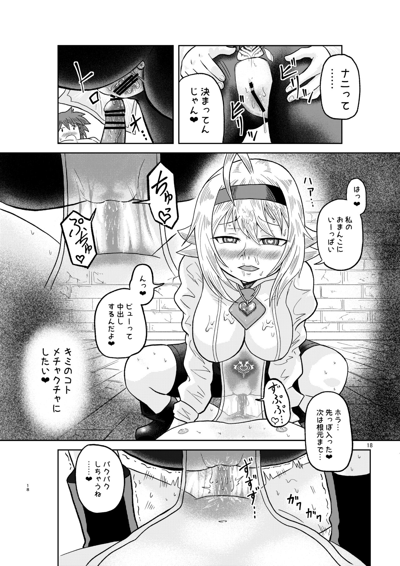 Kenja no Ishi no Tsukurikata - Page 17
