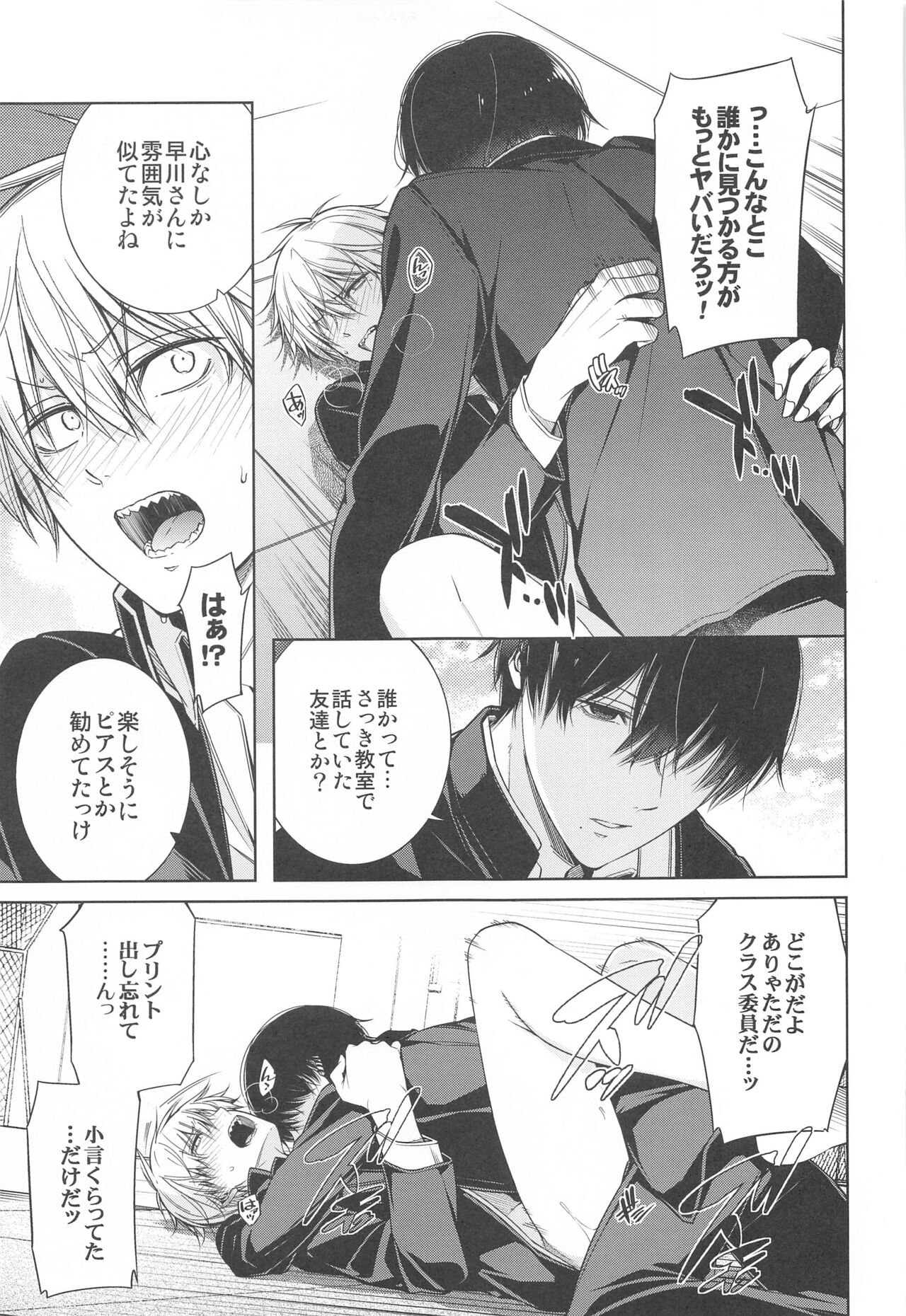 Suki ni Natte yo, Denji-kun. - Page 22
