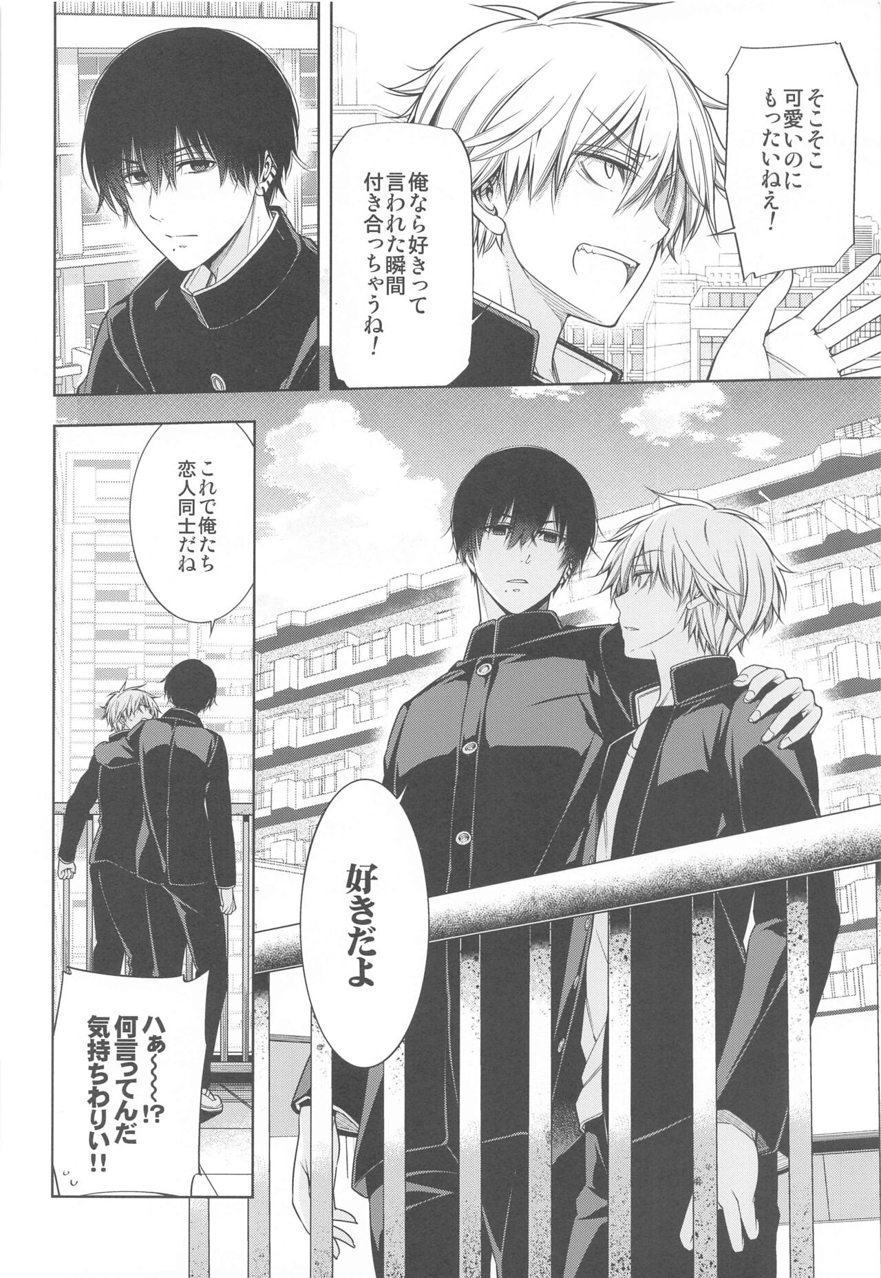 Suki ni Natte yo, Denji-kun. - Page 3