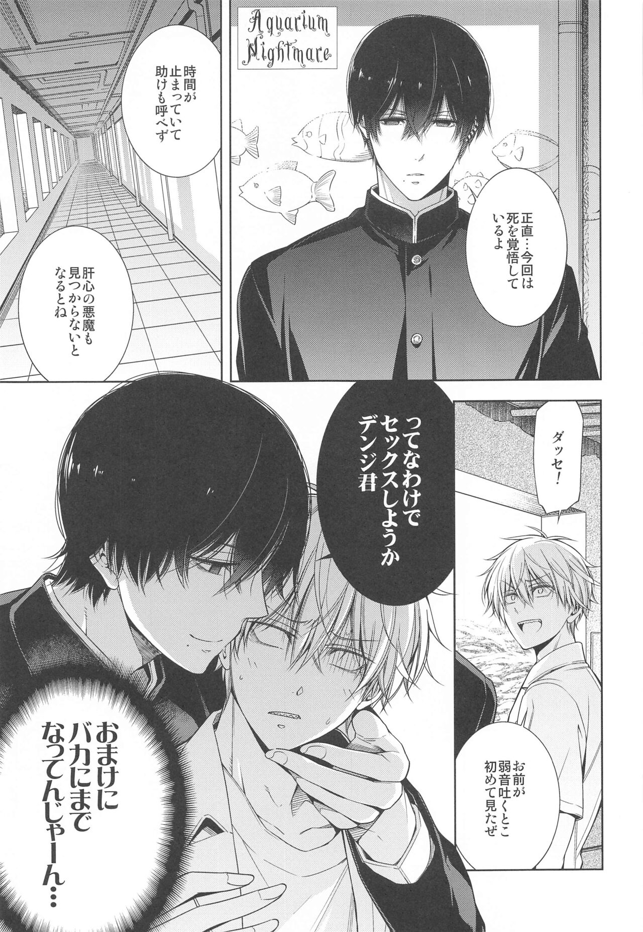 Suki ni Natte yo, Denji-kun. - Page 6