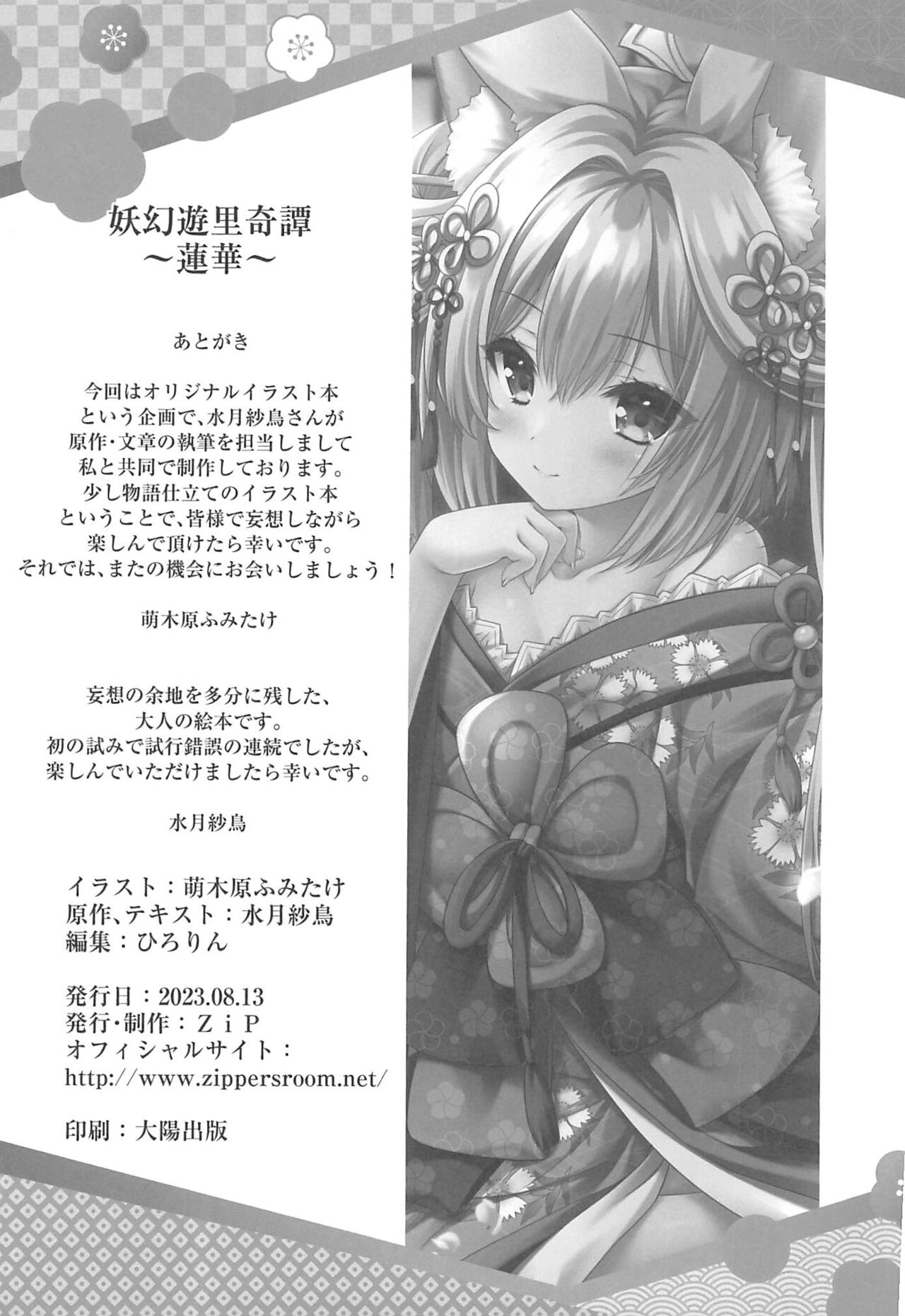 Yougen Yuuri Kitan Renge - Page 29