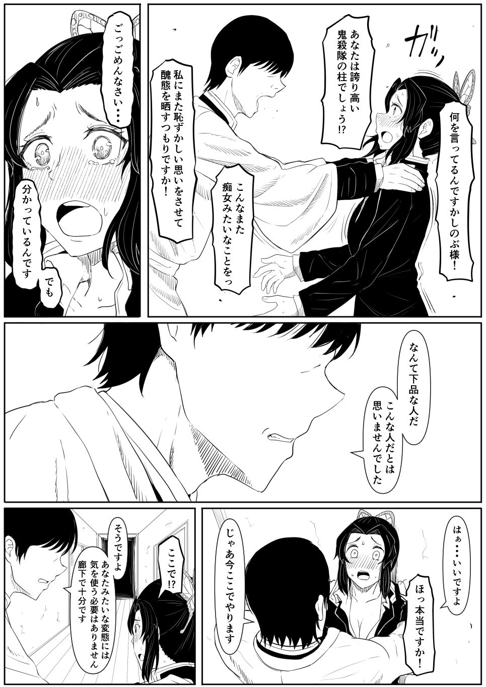 Shinobu wa Muchuu - Page 15