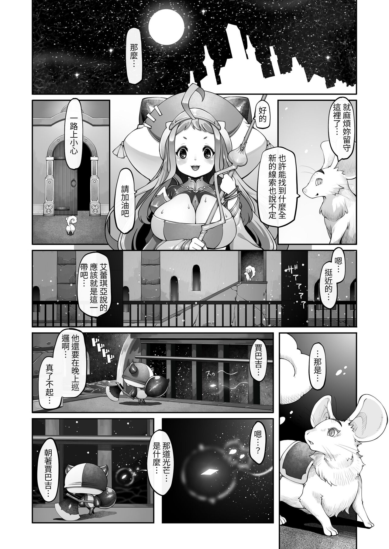 Mareinu Oukoku no Midarana Nichijou - Page 141