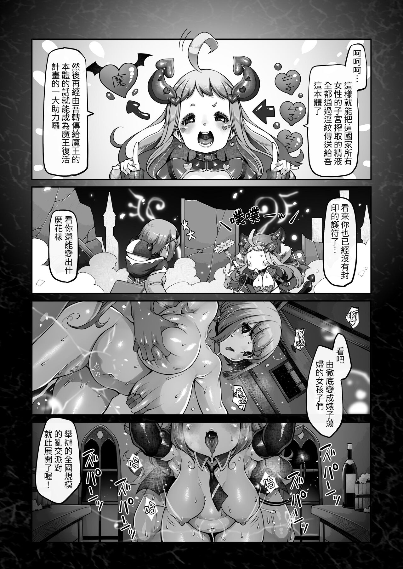 Mareinu Oukoku no Midarana Nichijou - Page 149