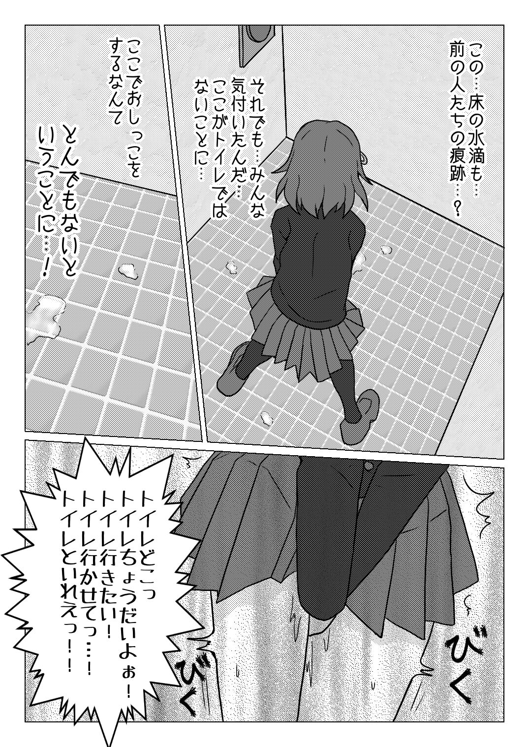 Uso no Toire - Page 10