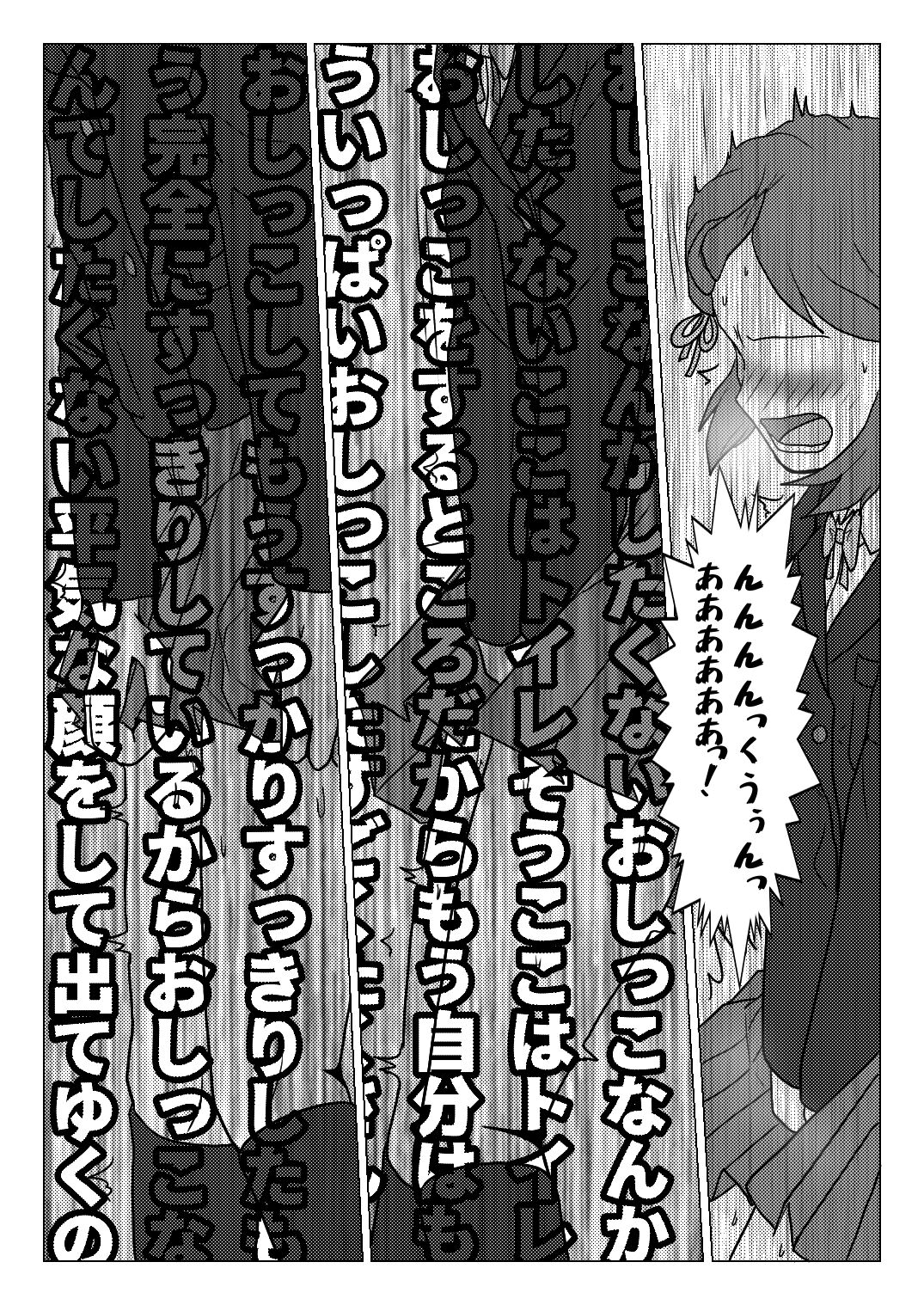 Uso no Toire - Page 13