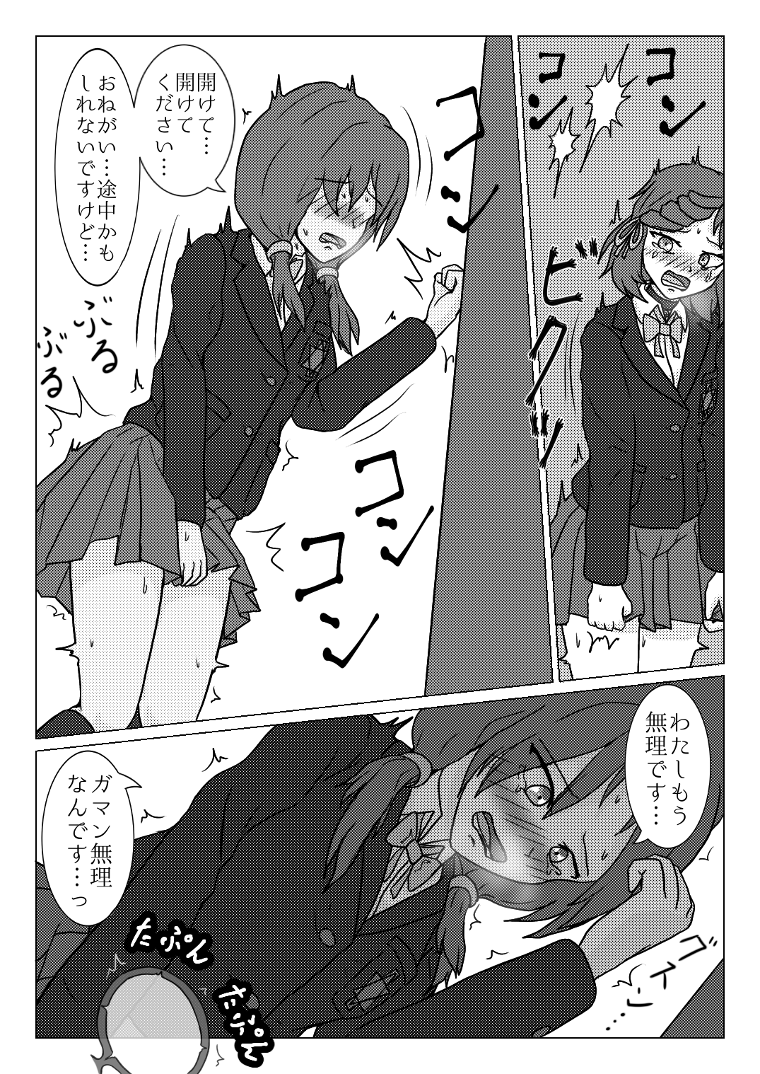 Uso no Toire - Page 14