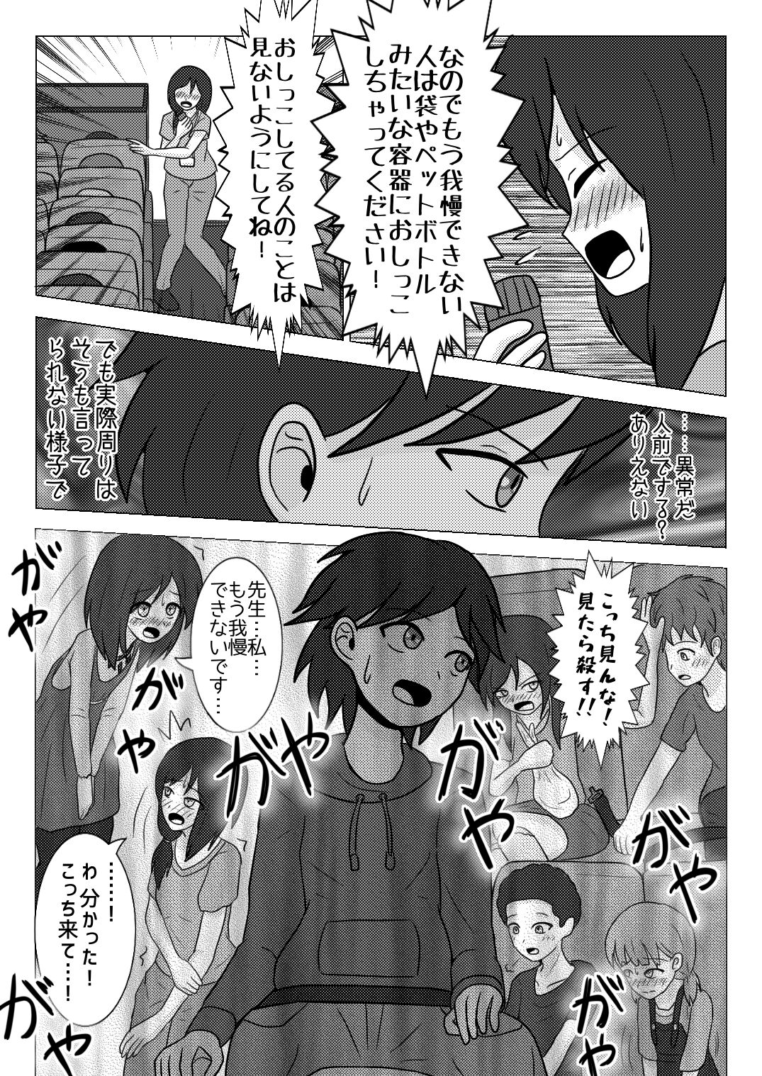 Shuugakuryokou no Basu no Naka de - Page 10
