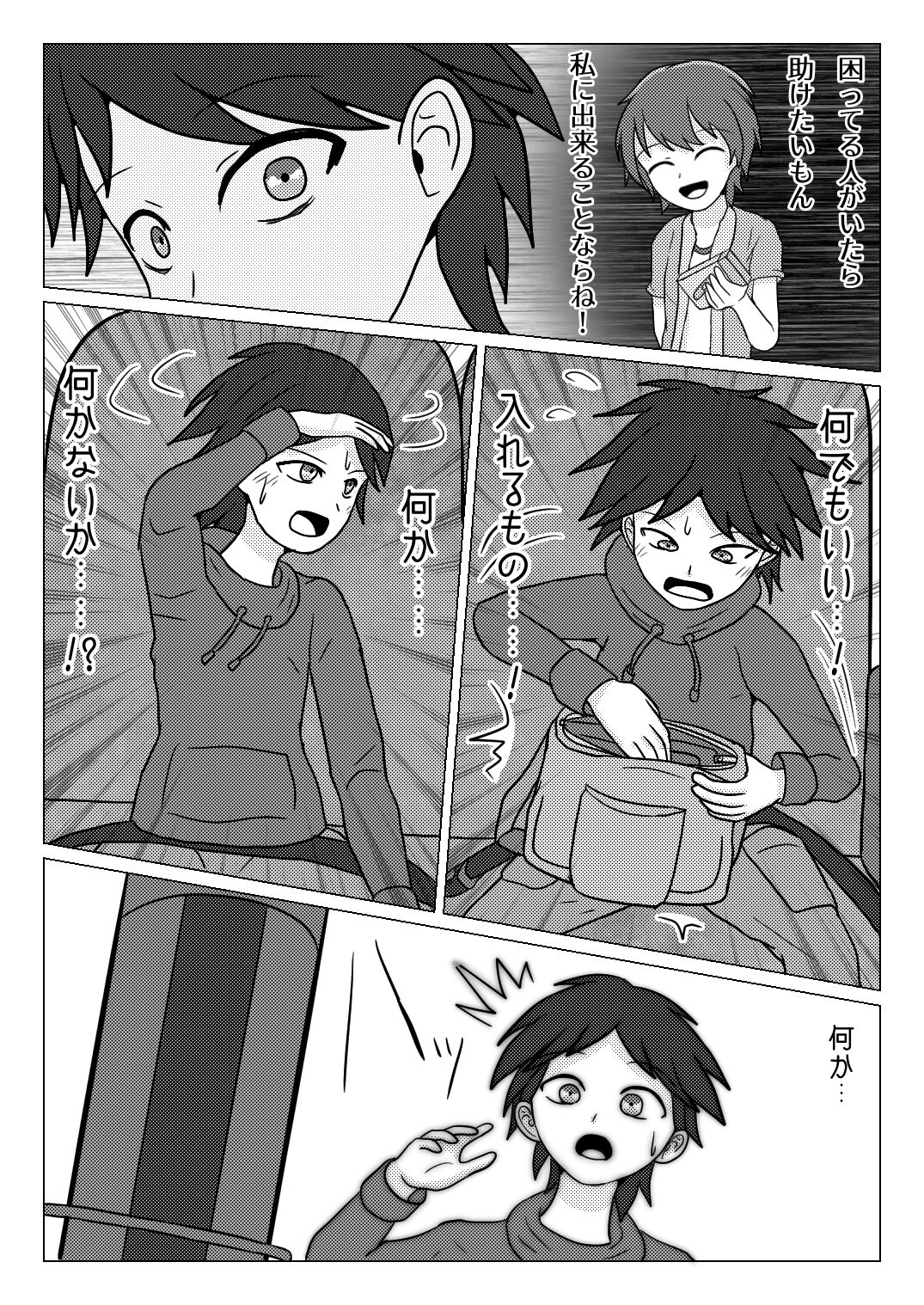 Shuugakuryokou no Basu no Naka de - Page 13