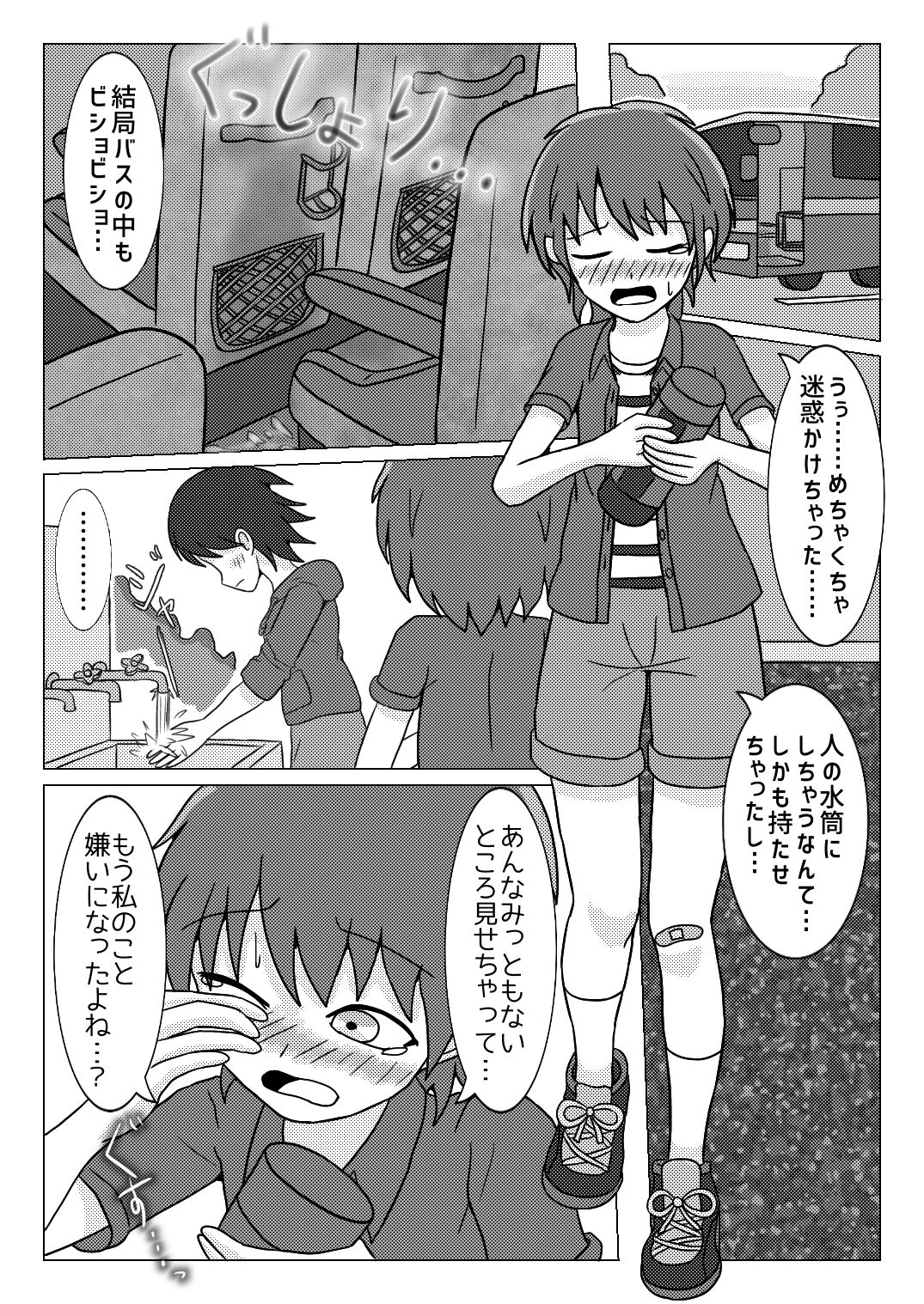 Shuugakuryokou no Basu no Naka de - Page 22