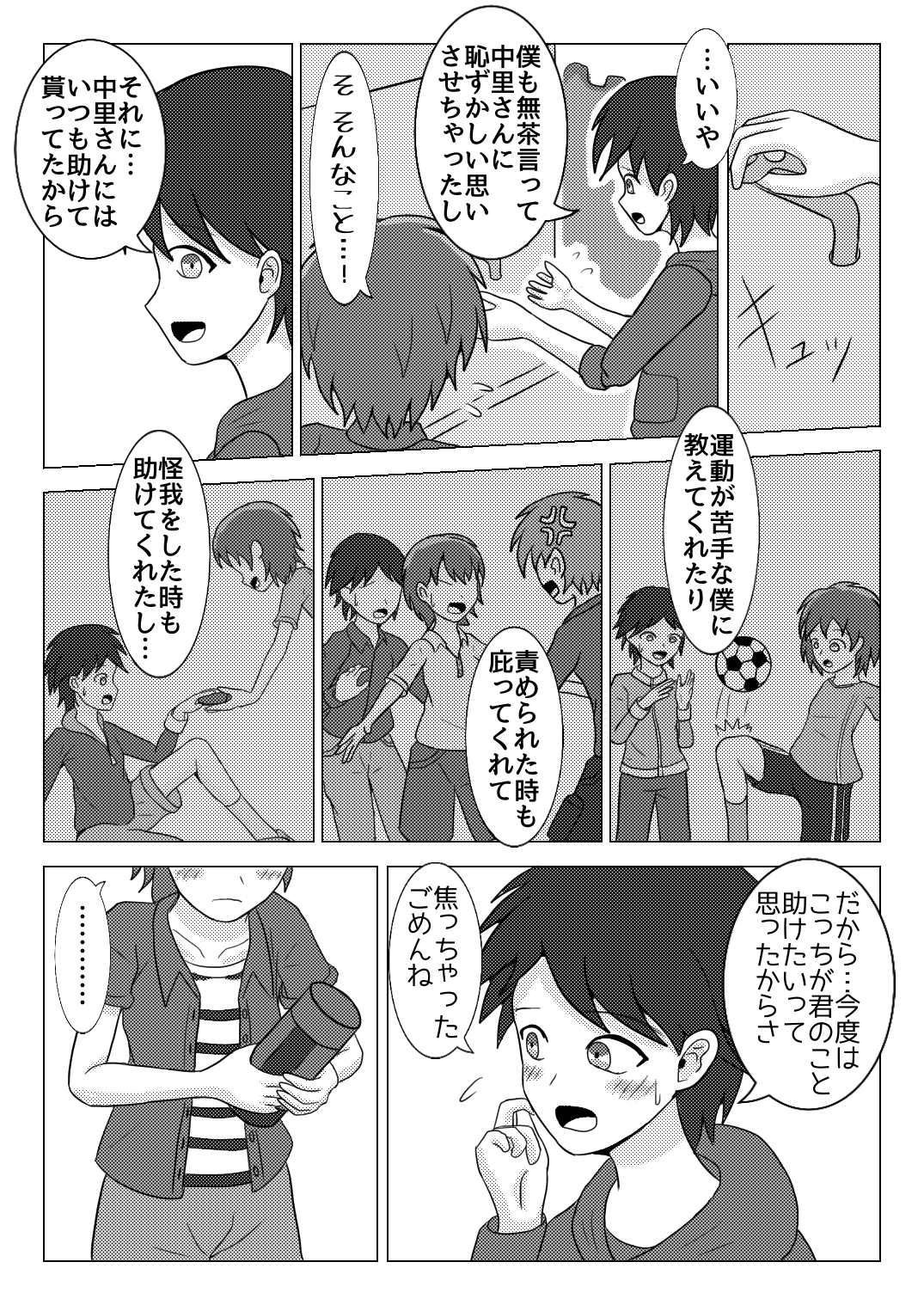 Shuugakuryokou no Basu no Naka de - Page 23