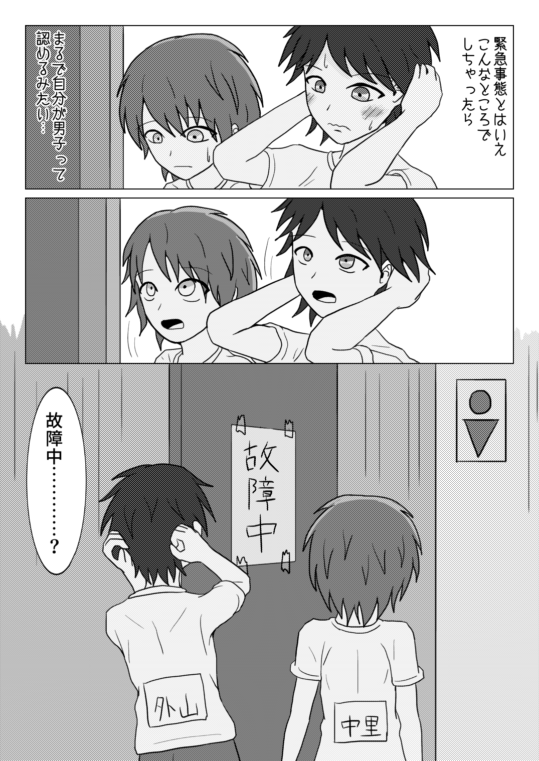 Shuugakuryokou no Basu no Naka de - Page 12