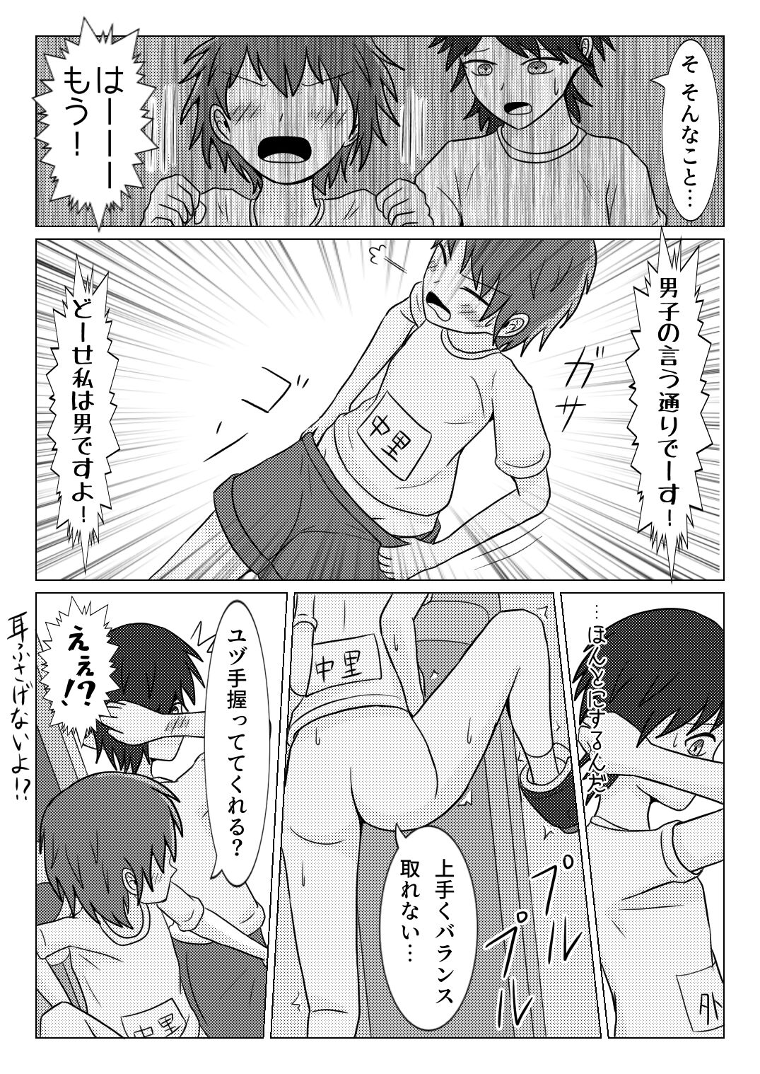 Shuugakuryokou no Basu no Naka de - Page 15