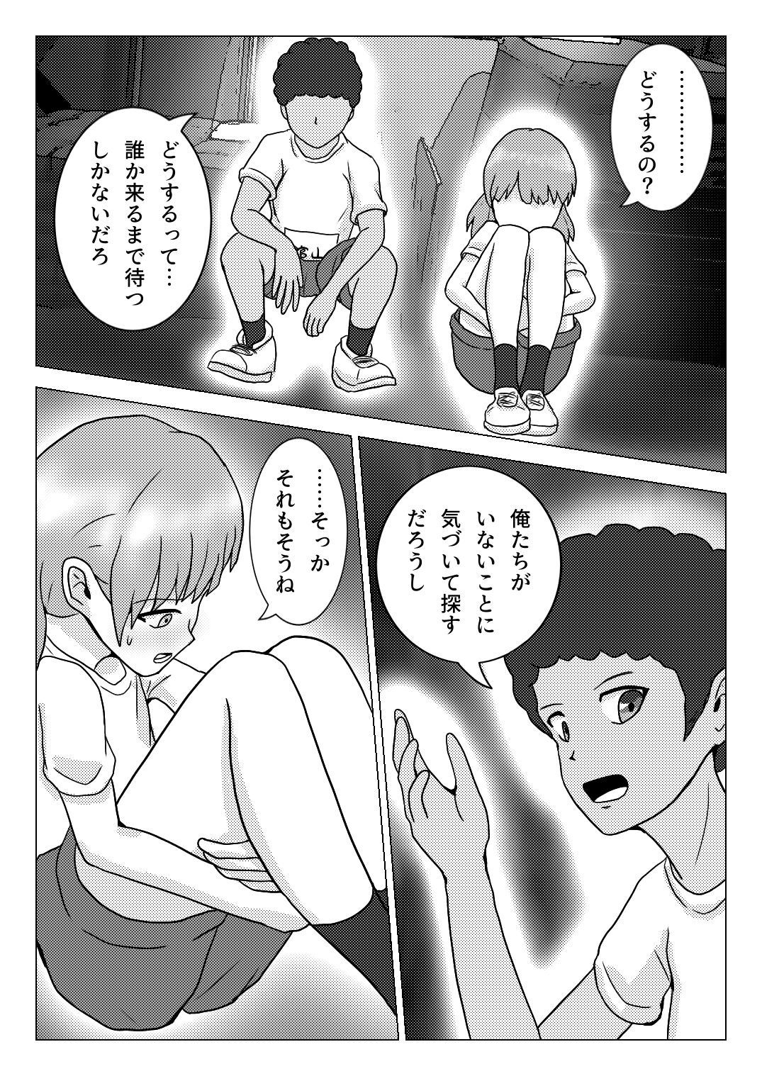 Shuugakuryokou no Basu no Naka de - Page 13