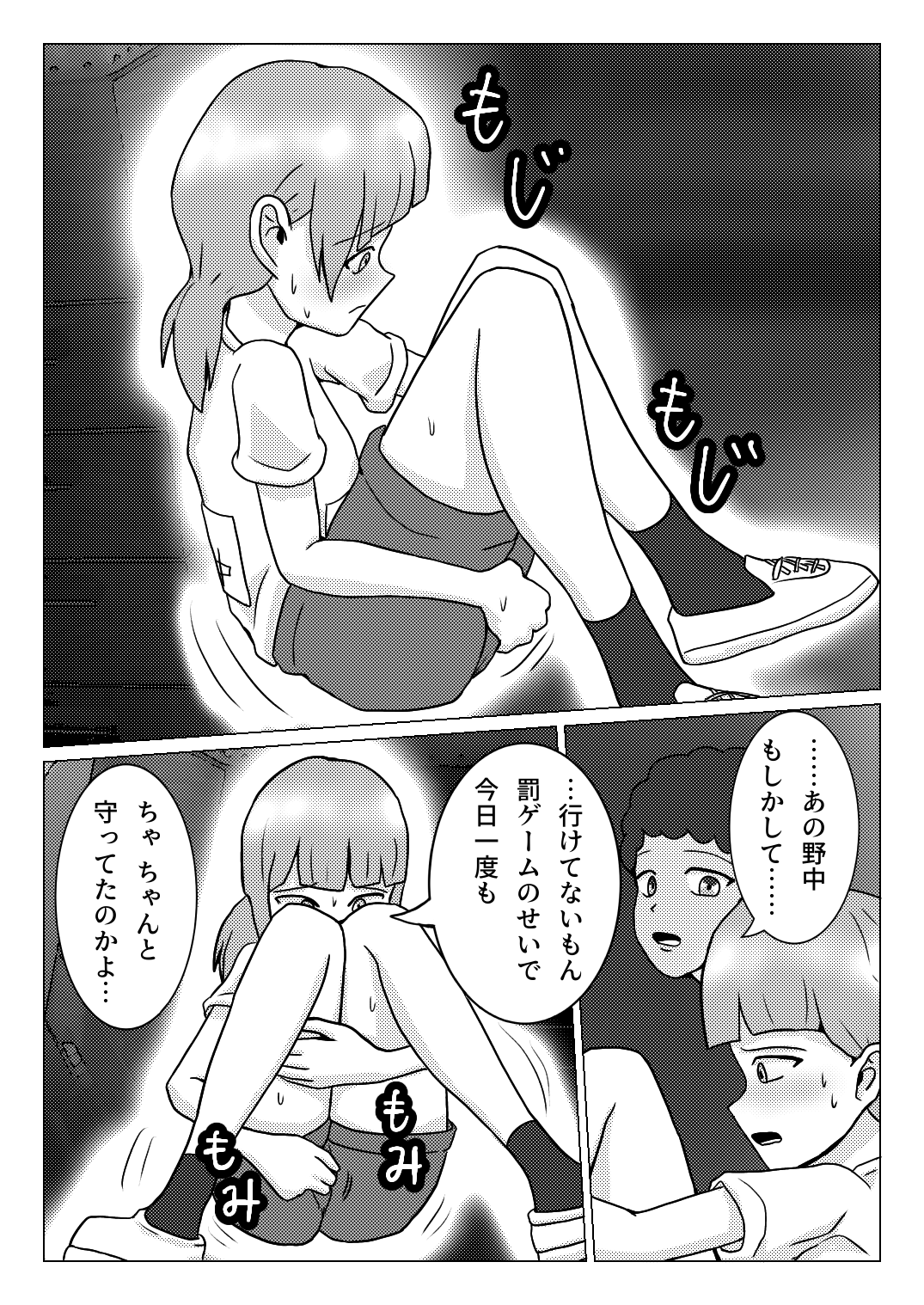 Shuugakuryokou no Basu no Naka de - Page 14