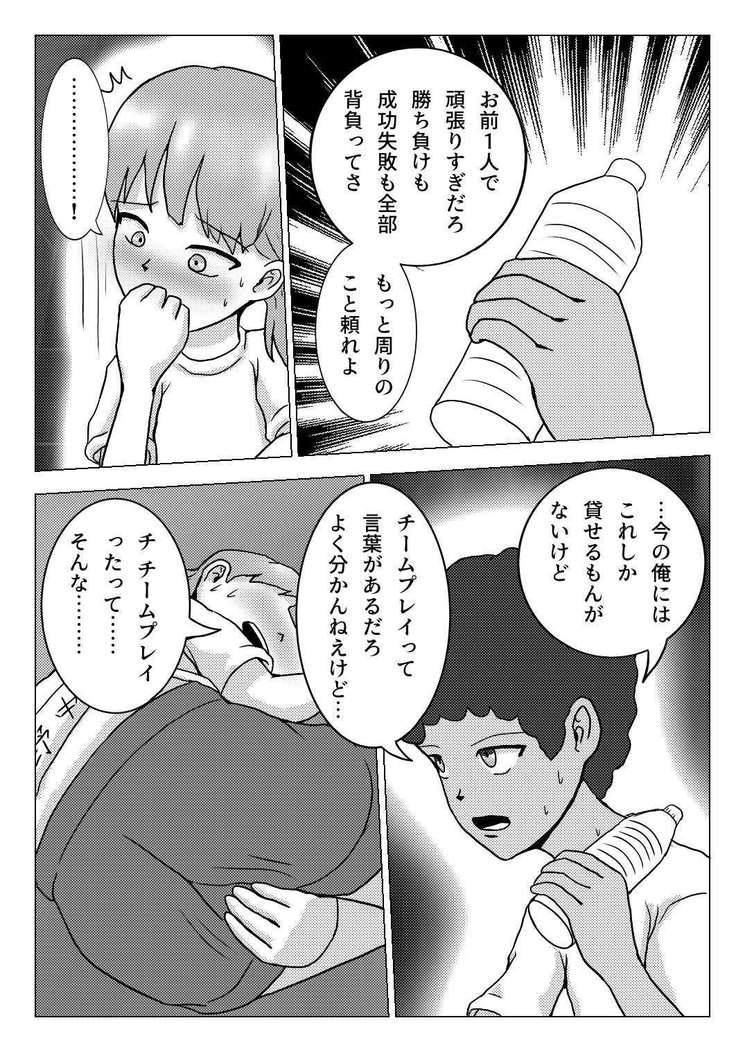 Shuugakuryokou no Basu no Naka de - Page 19