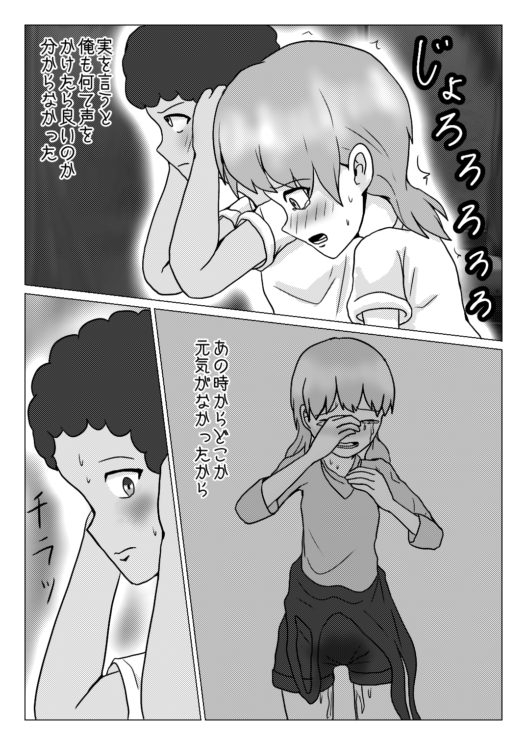 Shuugakuryokou no Basu no Naka de - Page 22