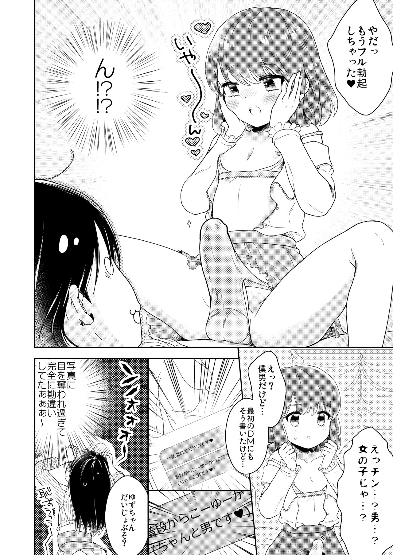 Otokonoko x Otokonoko = Saikou - Page 13