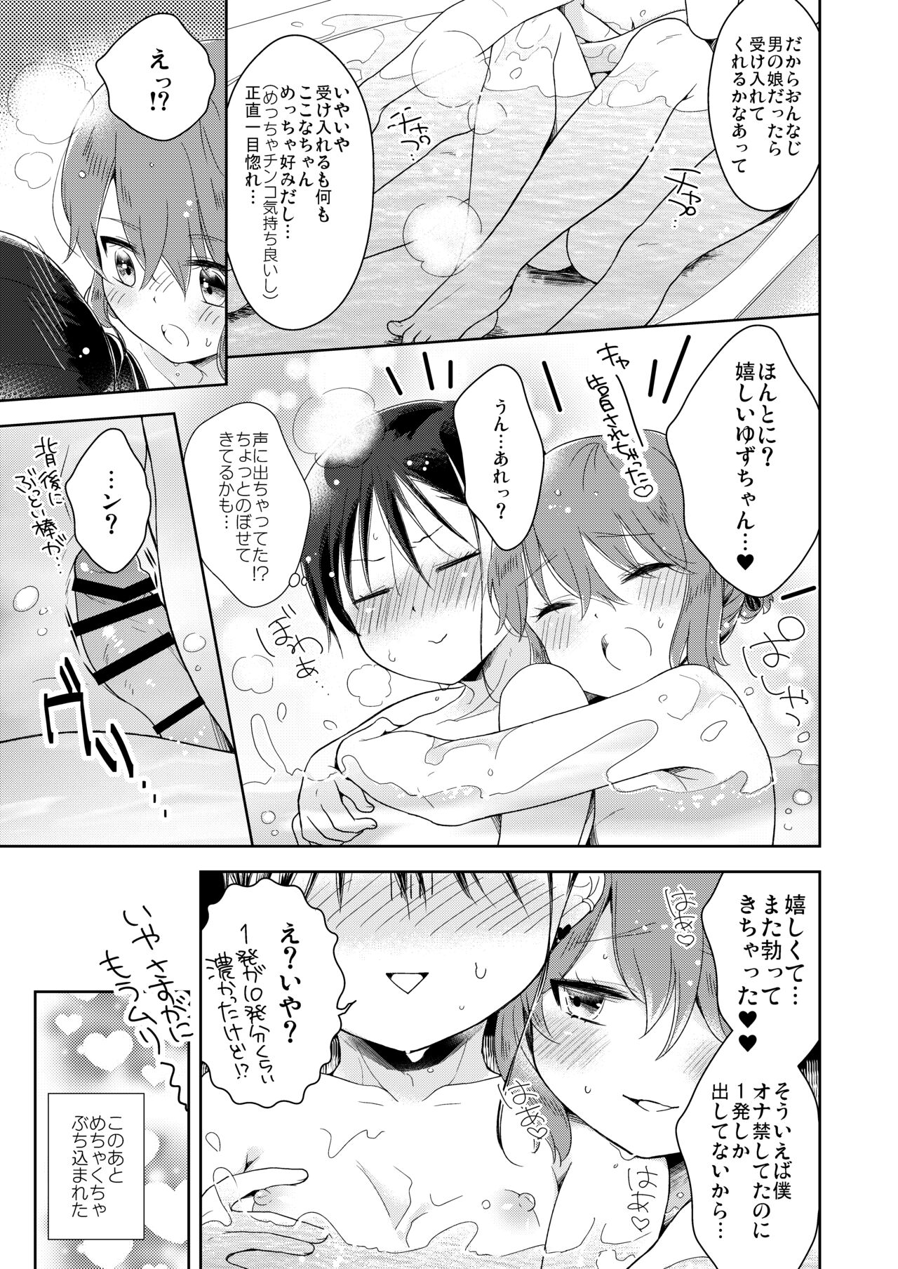 Otokonoko x Otokonoko = Saikou - Page 28