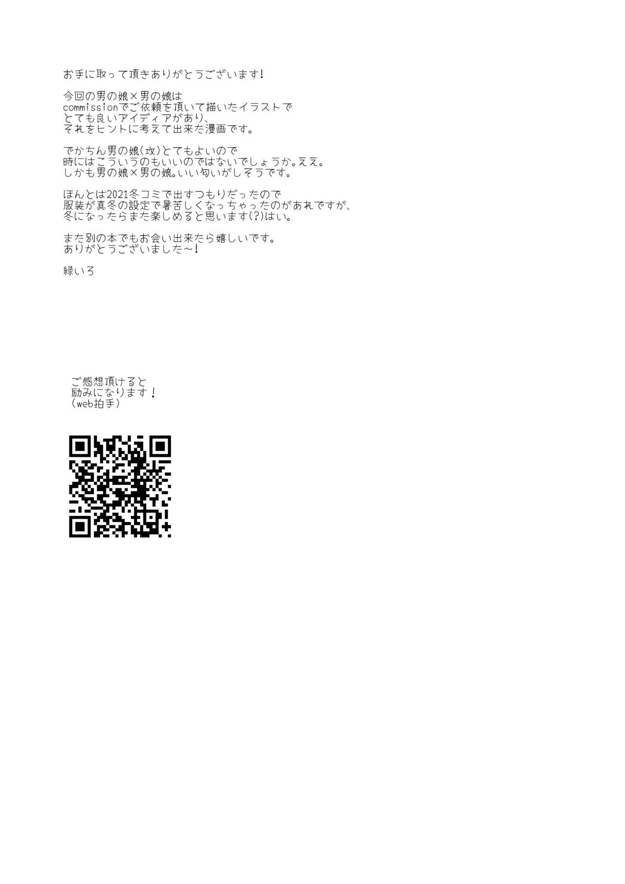 Otokonoko x Otokonoko = Saikou - Page 30